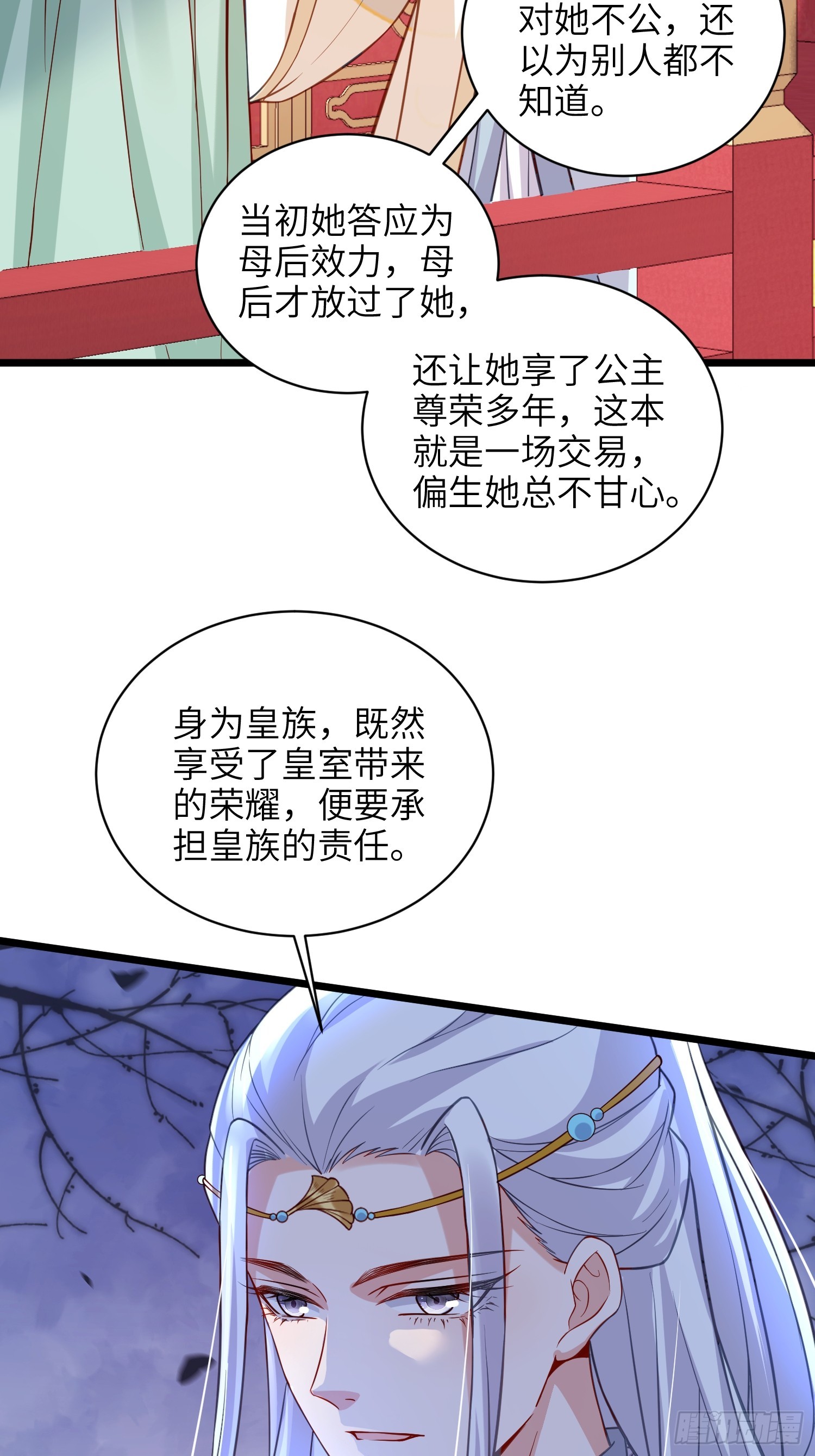 宦妃天下（太監王爺強娶我） - 第421話 赫雲的思念 - 1