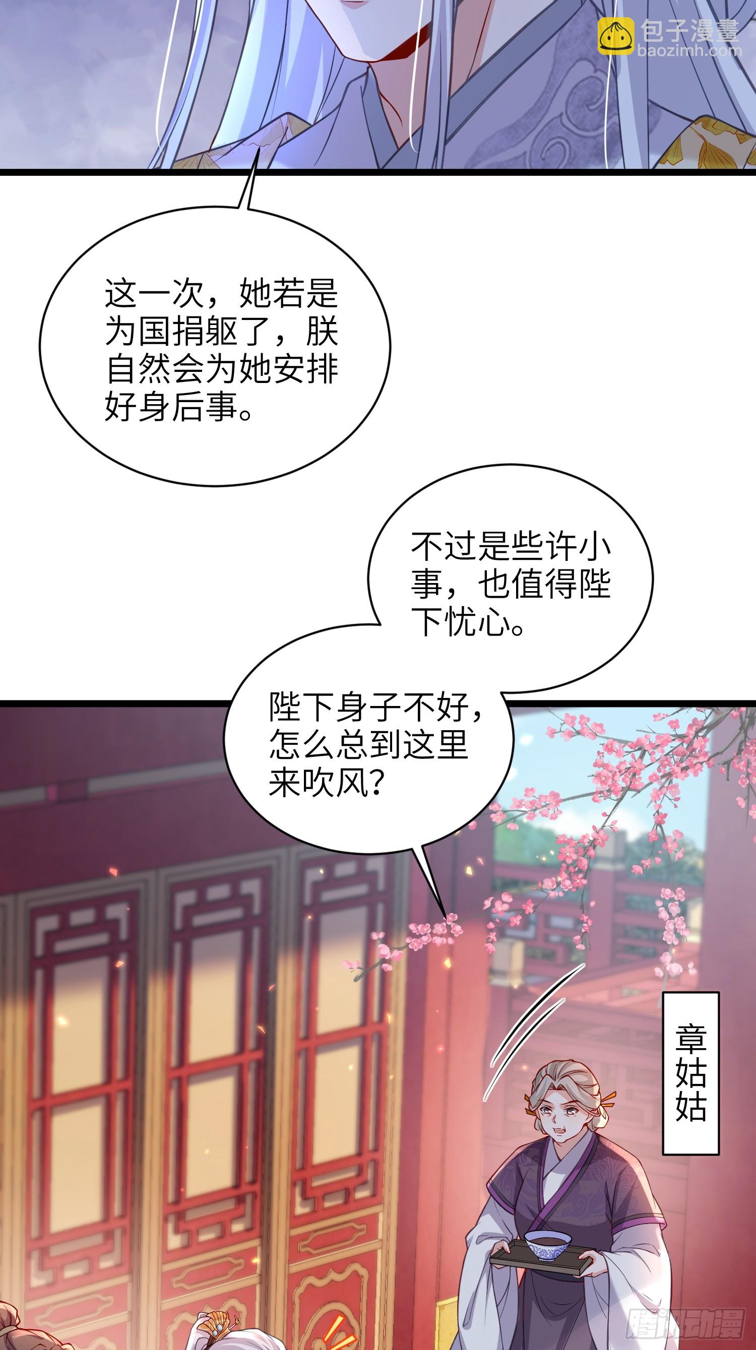 宦妃天下（太監王爺強娶我） - 第421話 赫雲的思念 - 2