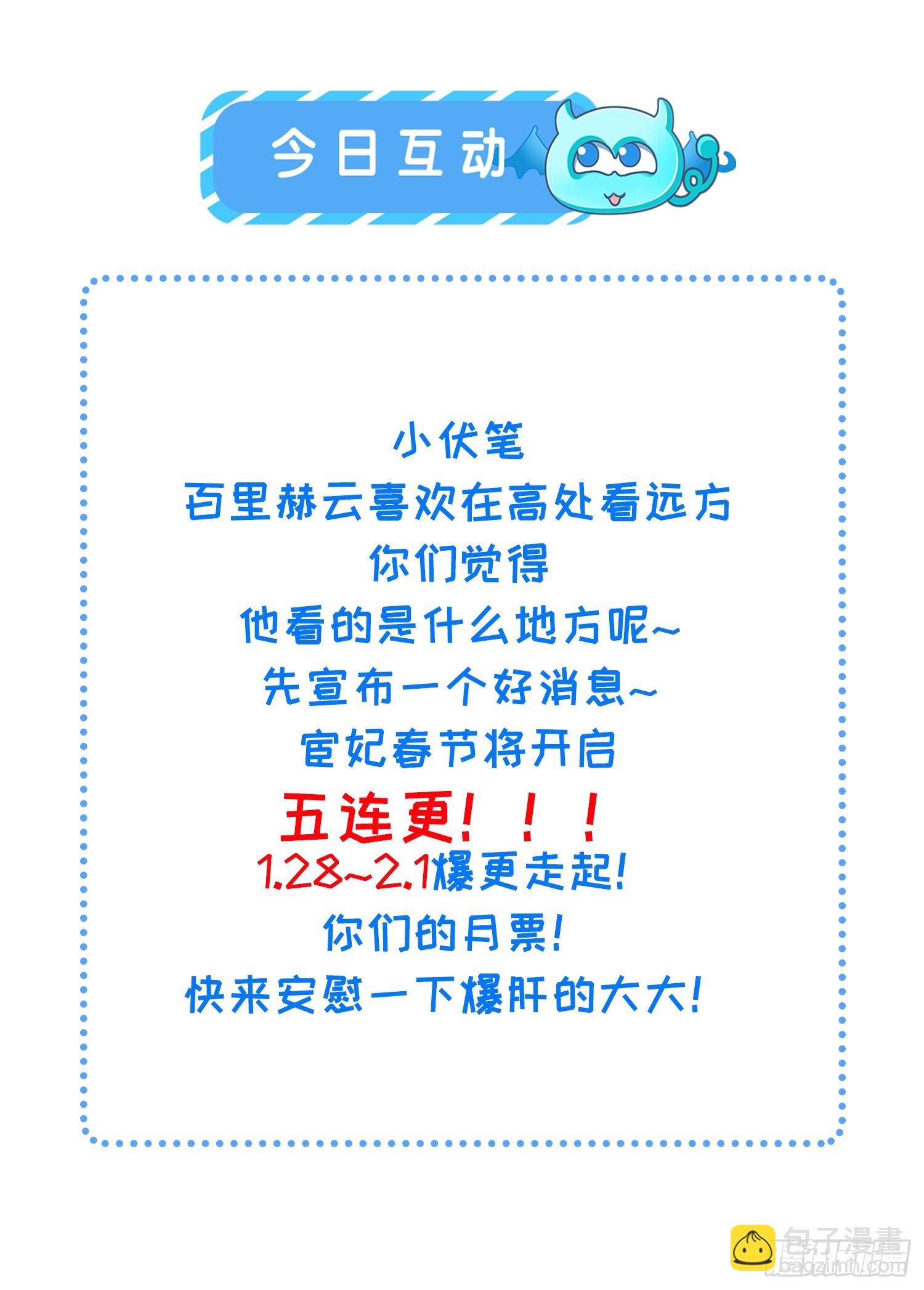 宦妃天下（太監王爺強娶我） - 第421話 赫雲的思念 - 4