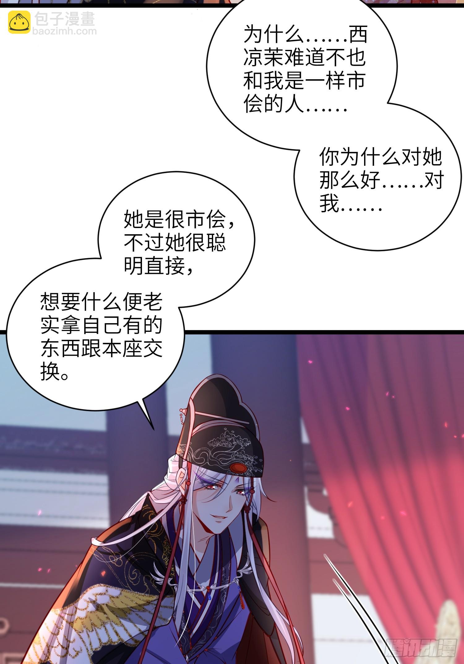 宦妃天下（太監王爺強娶我） - 第421話 赫雲的思念 - 3