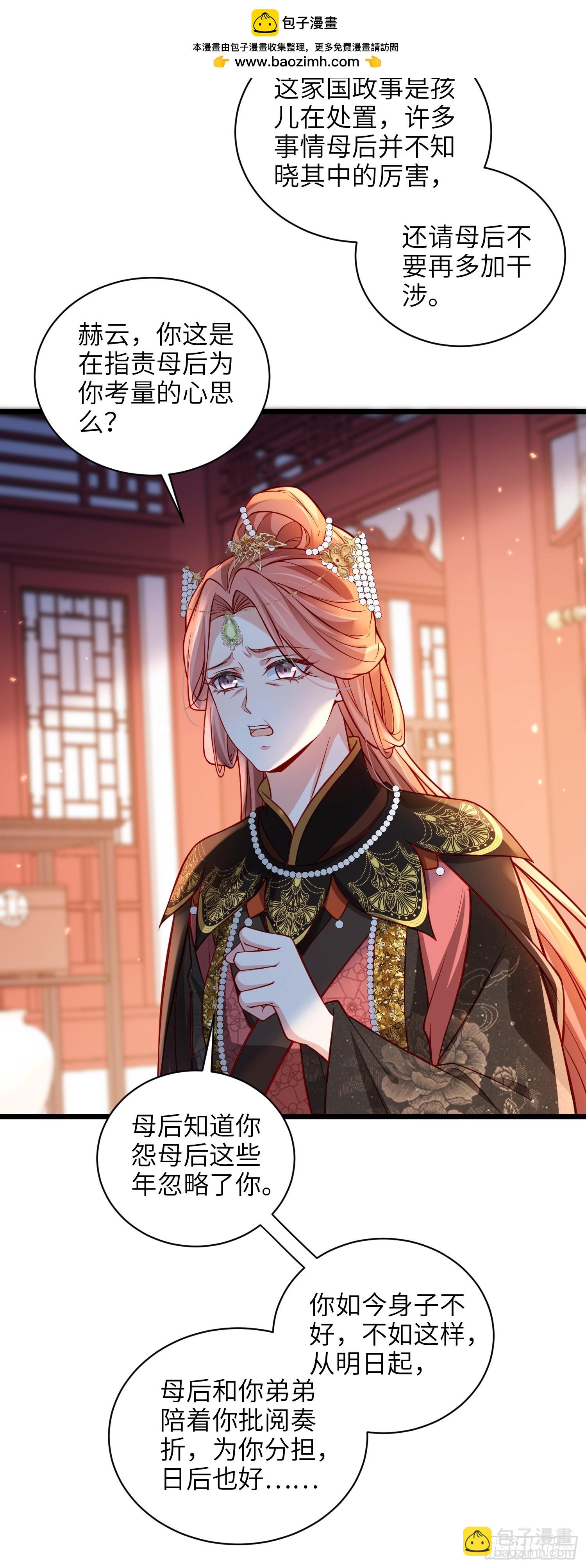 宦妃天下（太監王爺強娶我） - 第423話 悄然準備的離別 - 4