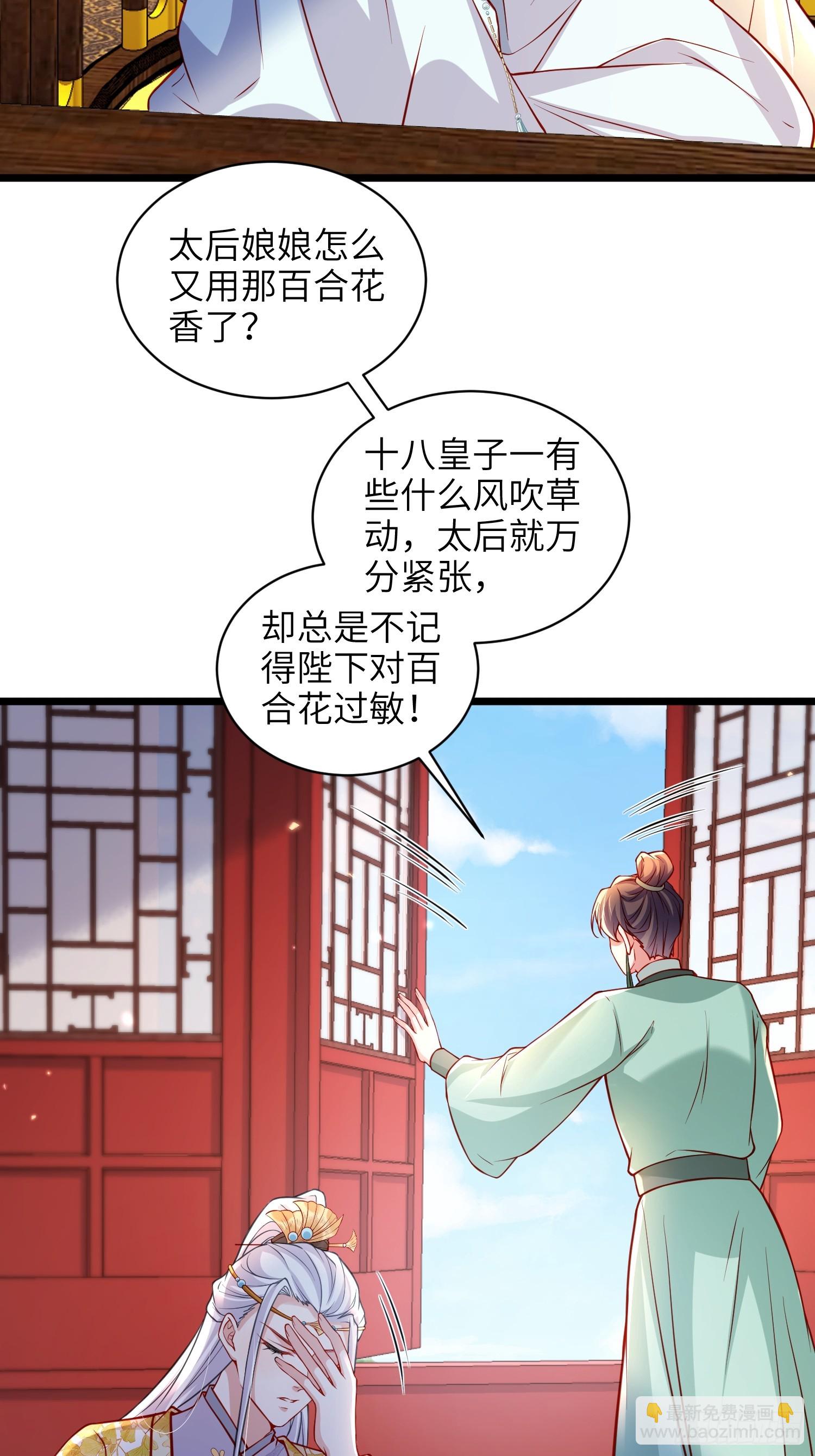 宦妃天下（太監王爺強娶我） - 第423話 悄然準備的離別 - 2