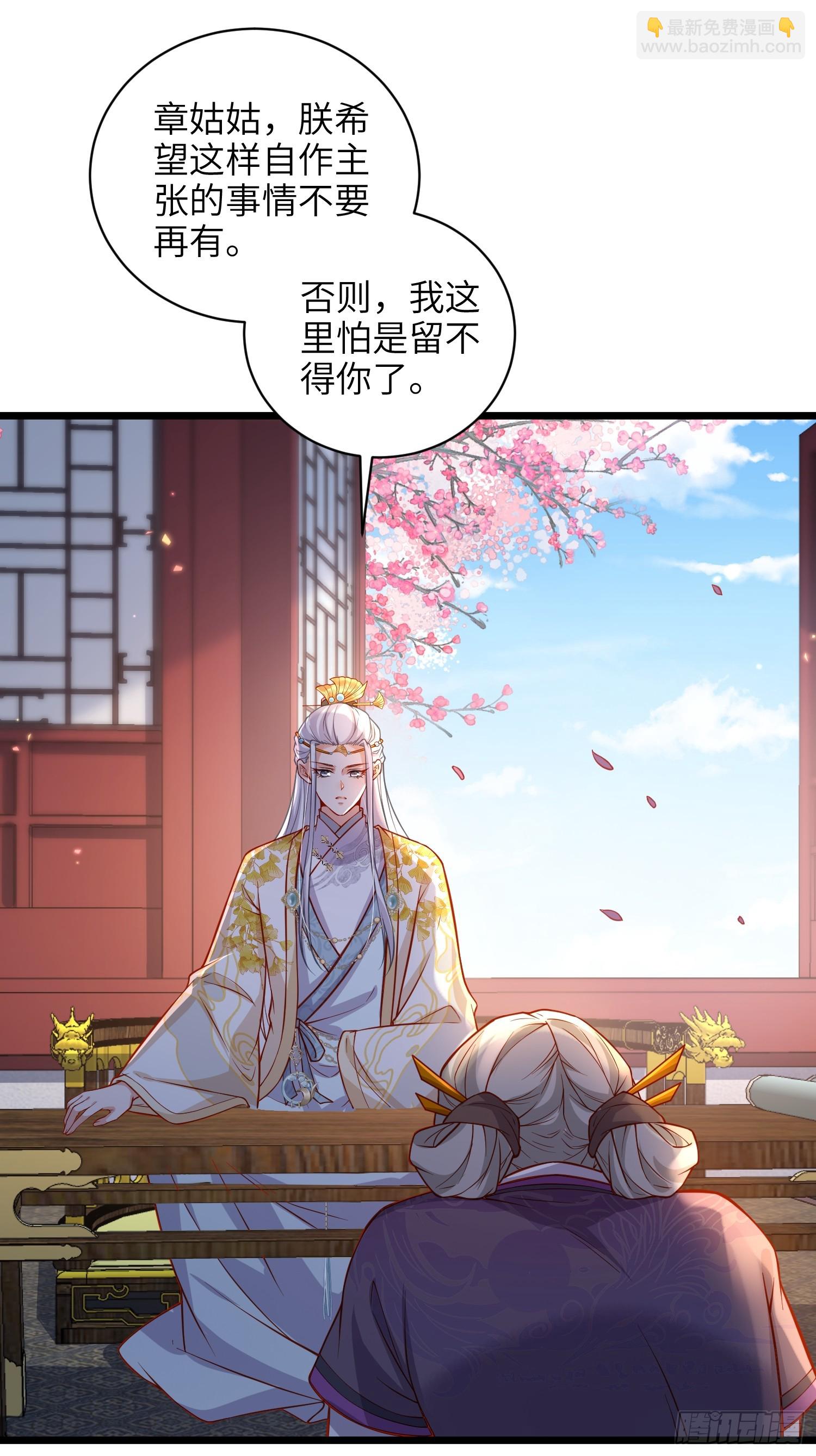 宦妃天下（太監王爺強娶我） - 第423話 悄然準備的離別 - 4