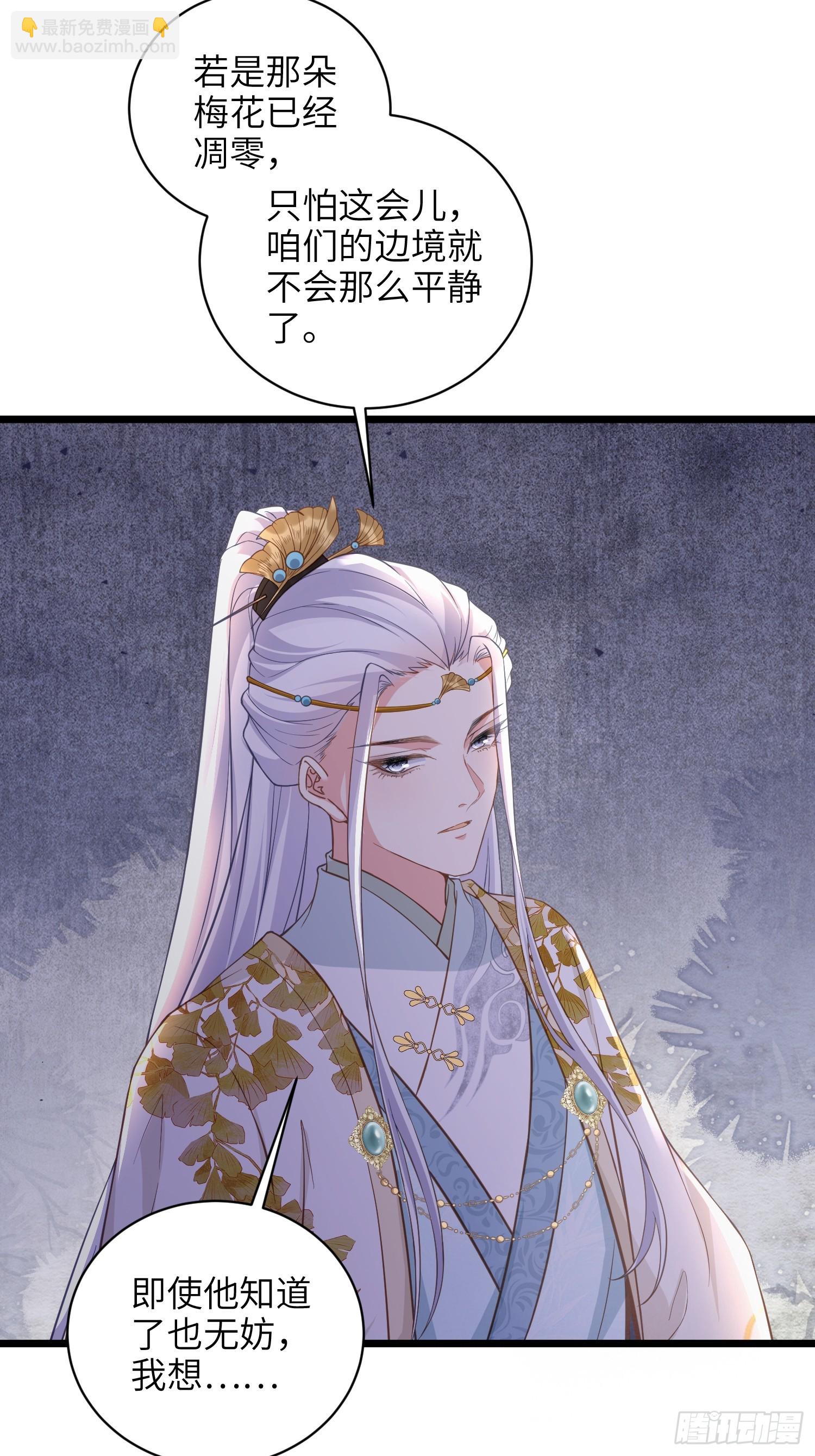 宦妃天下（太監王爺強娶我） - 第423話 悄然準備的離別 - 6