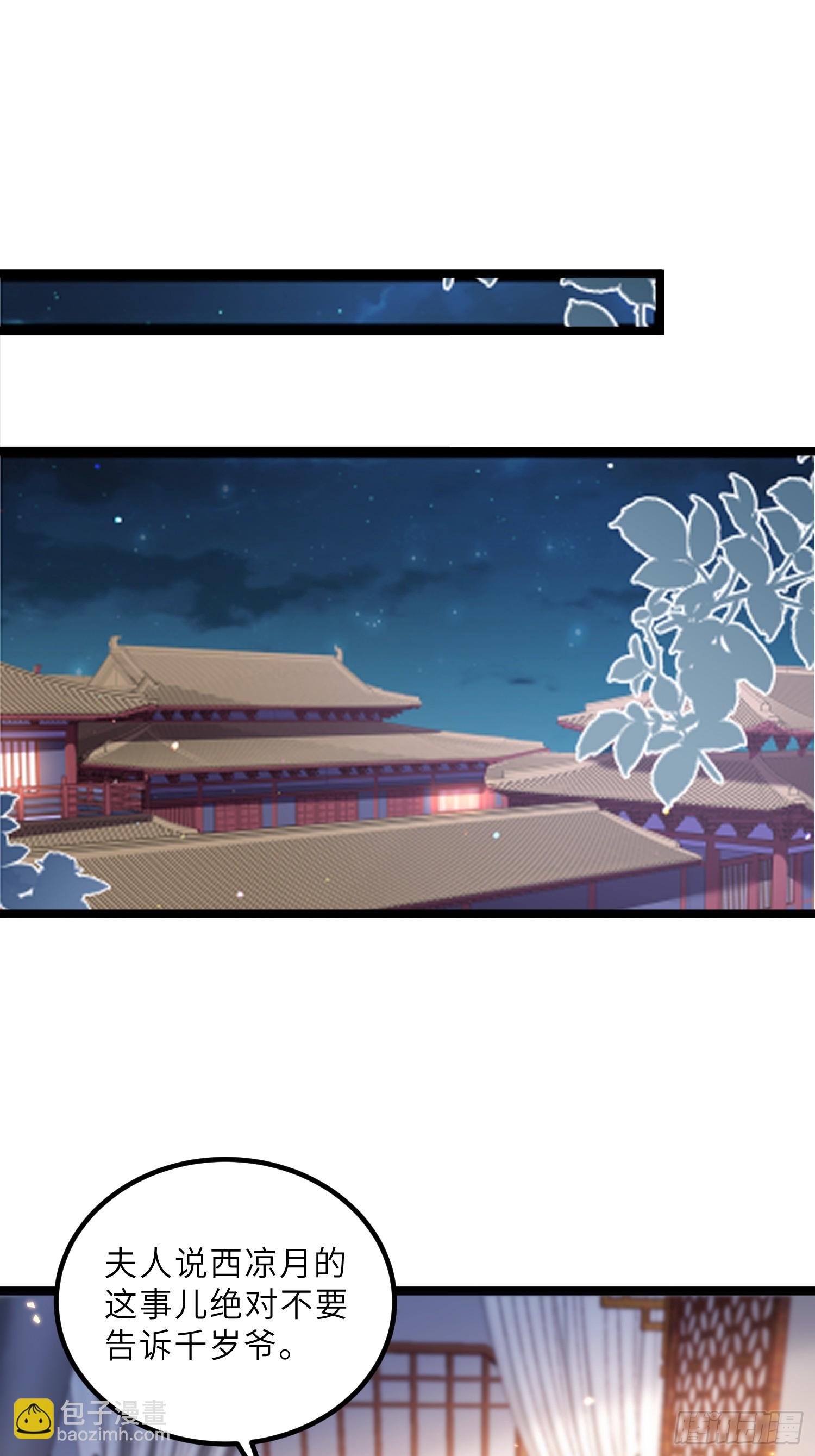 宦妃天下（太監王爺強娶我） - 第423話 悄然準備的離別 - 2