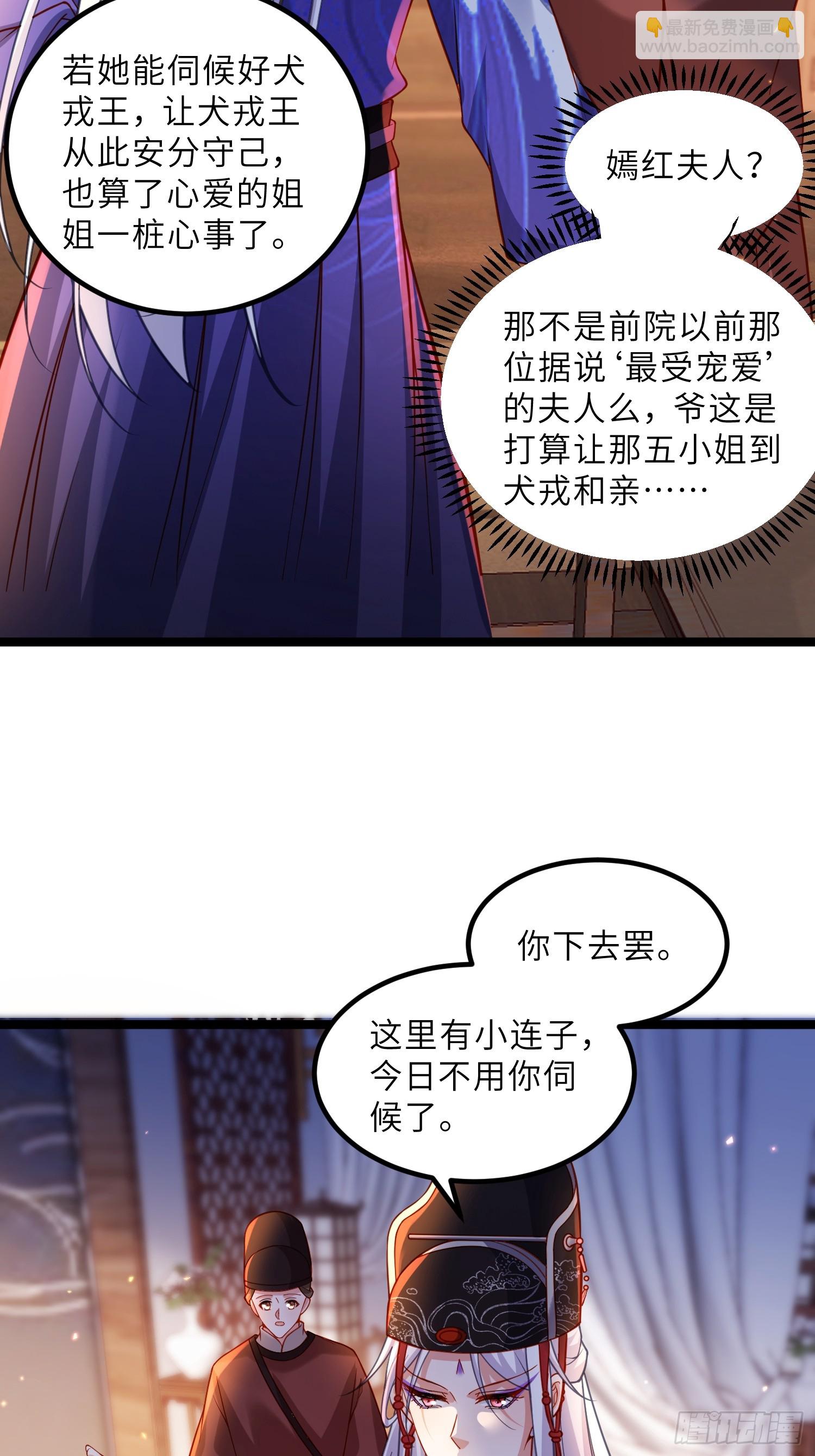 宦妃天下（太監王爺強娶我） - 第423話 悄然準備的離別 - 6