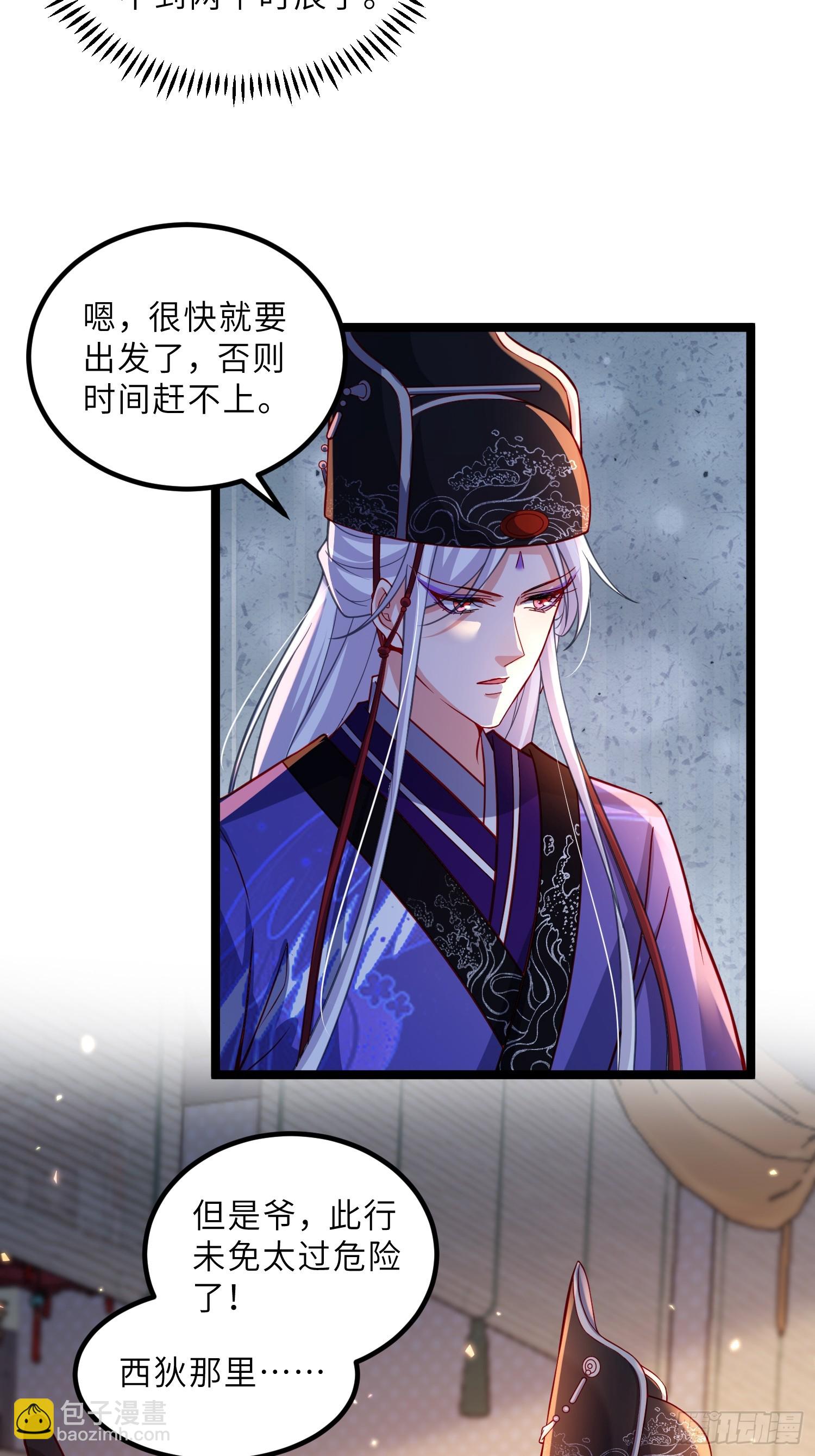 宦妃天下（太監王爺強娶我） - 第423話 悄然準備的離別 - 3