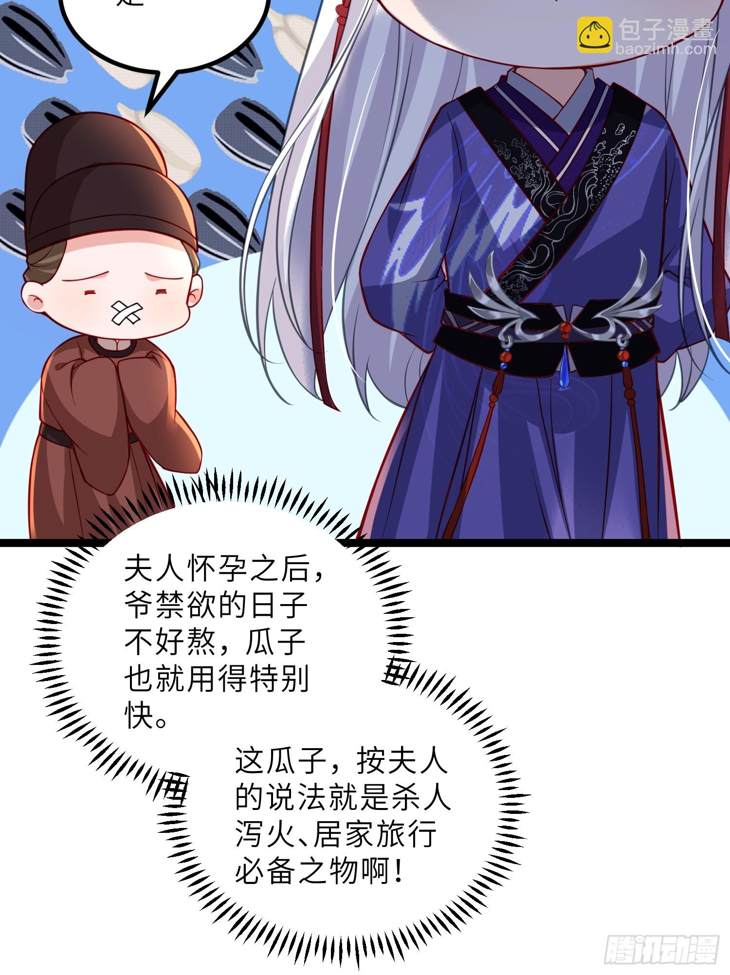 宦妃天下（太監王爺強娶我） - 第423話 悄然準備的離別 - 5