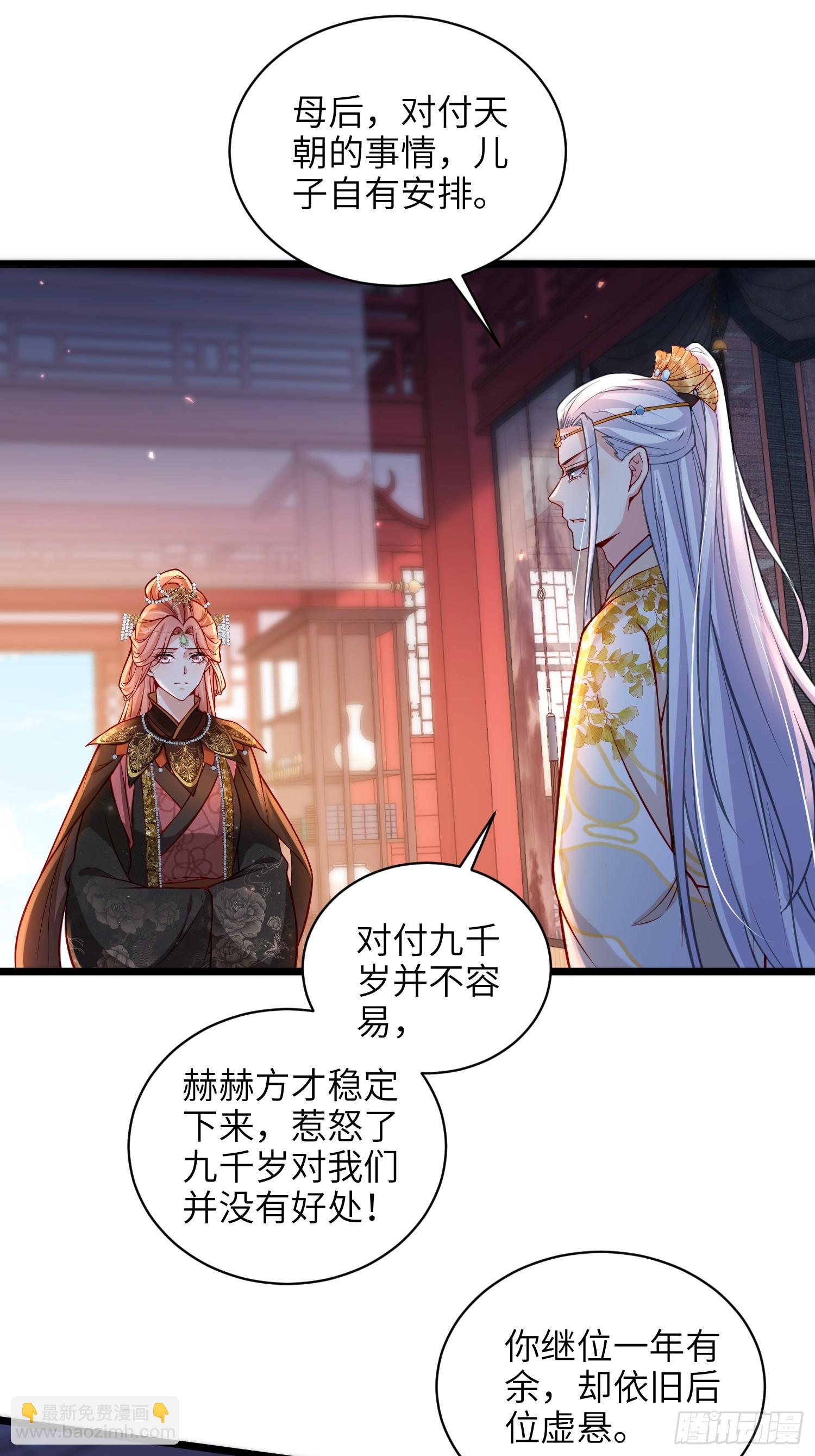 宦妃天下（太監王爺強娶我） - 第423話 悄然準備的離別 - 1