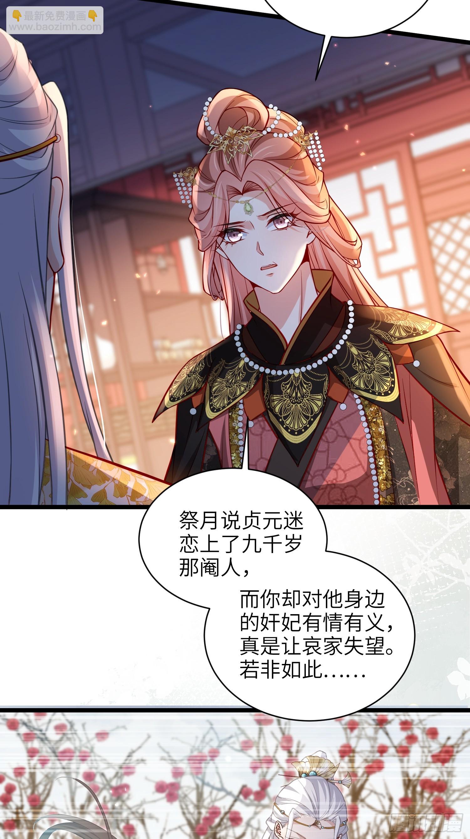 宦妃天下（太監王爺強娶我） - 第423話 悄然準備的離別 - 2