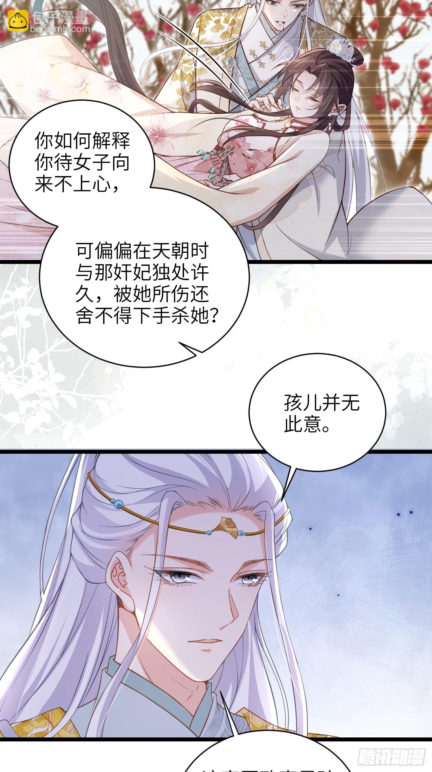 宦妃天下（太監王爺強娶我） - 第423話 悄然準備的離別 - 3