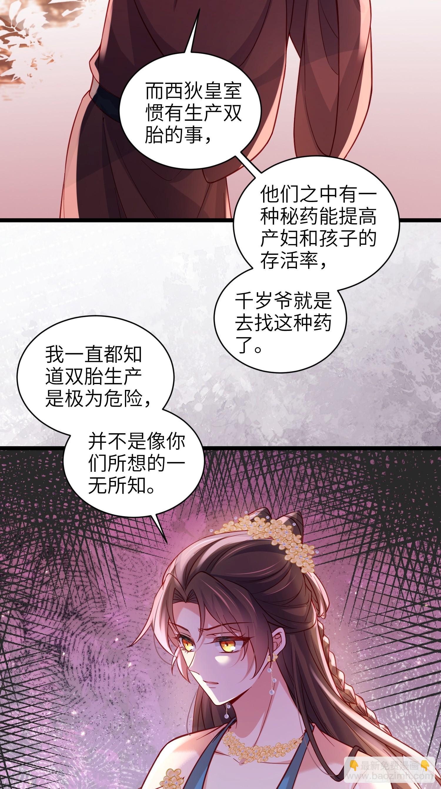 宦妃天下（太監王爺強娶我） - 第425話 茉兒難產 - 4