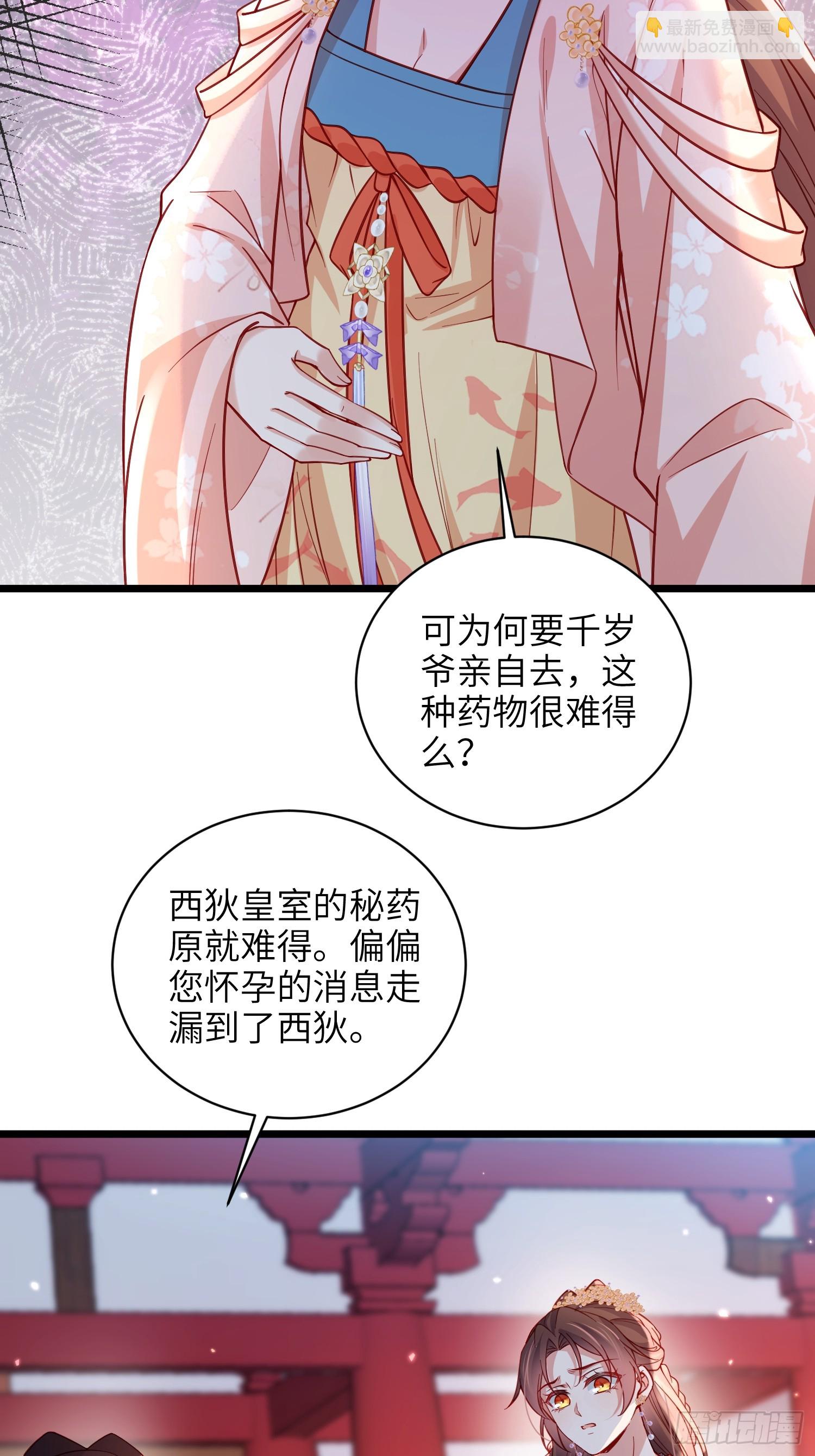 宦妃天下（太監王爺強娶我） - 第425話 茉兒難產 - 5