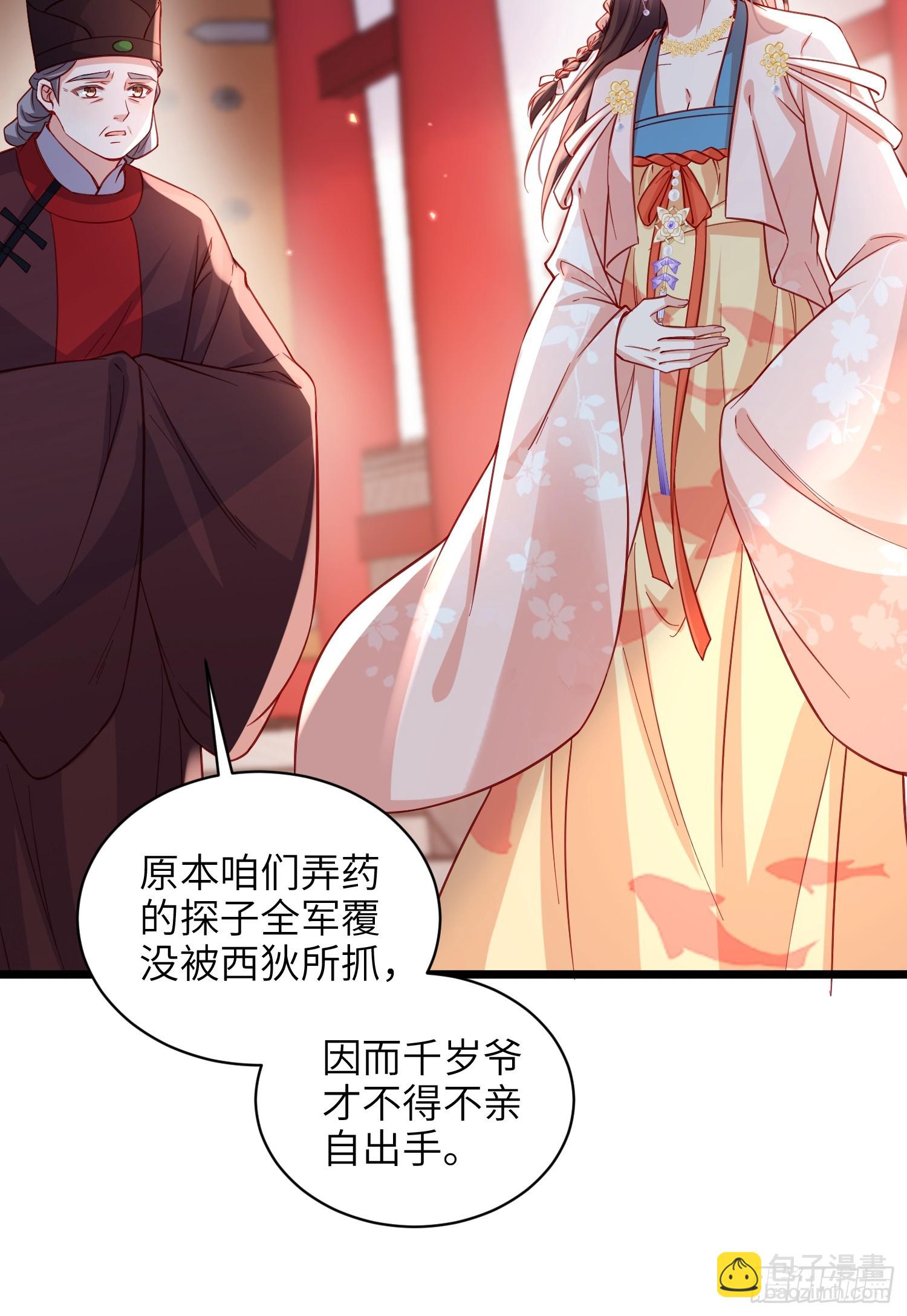 宦妃天下（太監王爺強娶我） - 第425話 茉兒難產 - 6