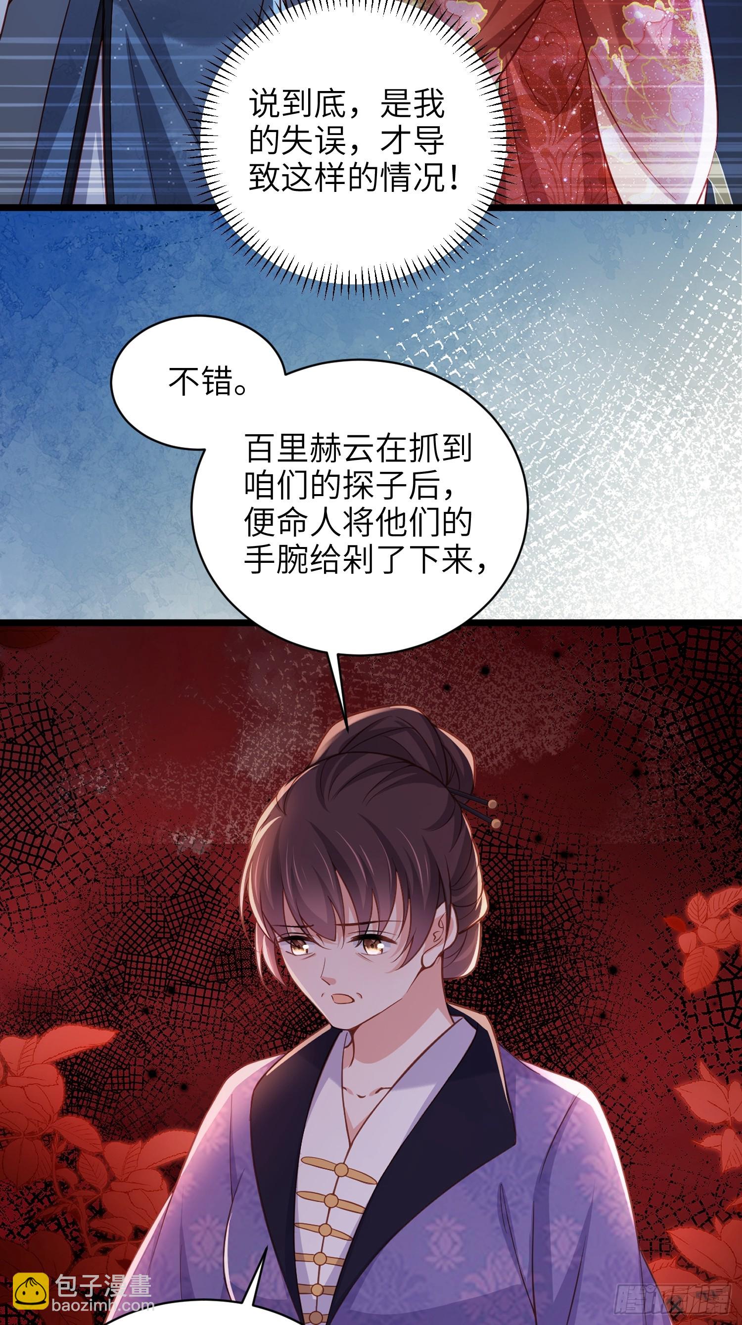 宦妃天下（太監王爺強娶我） - 第425話 茉兒難產 - 3