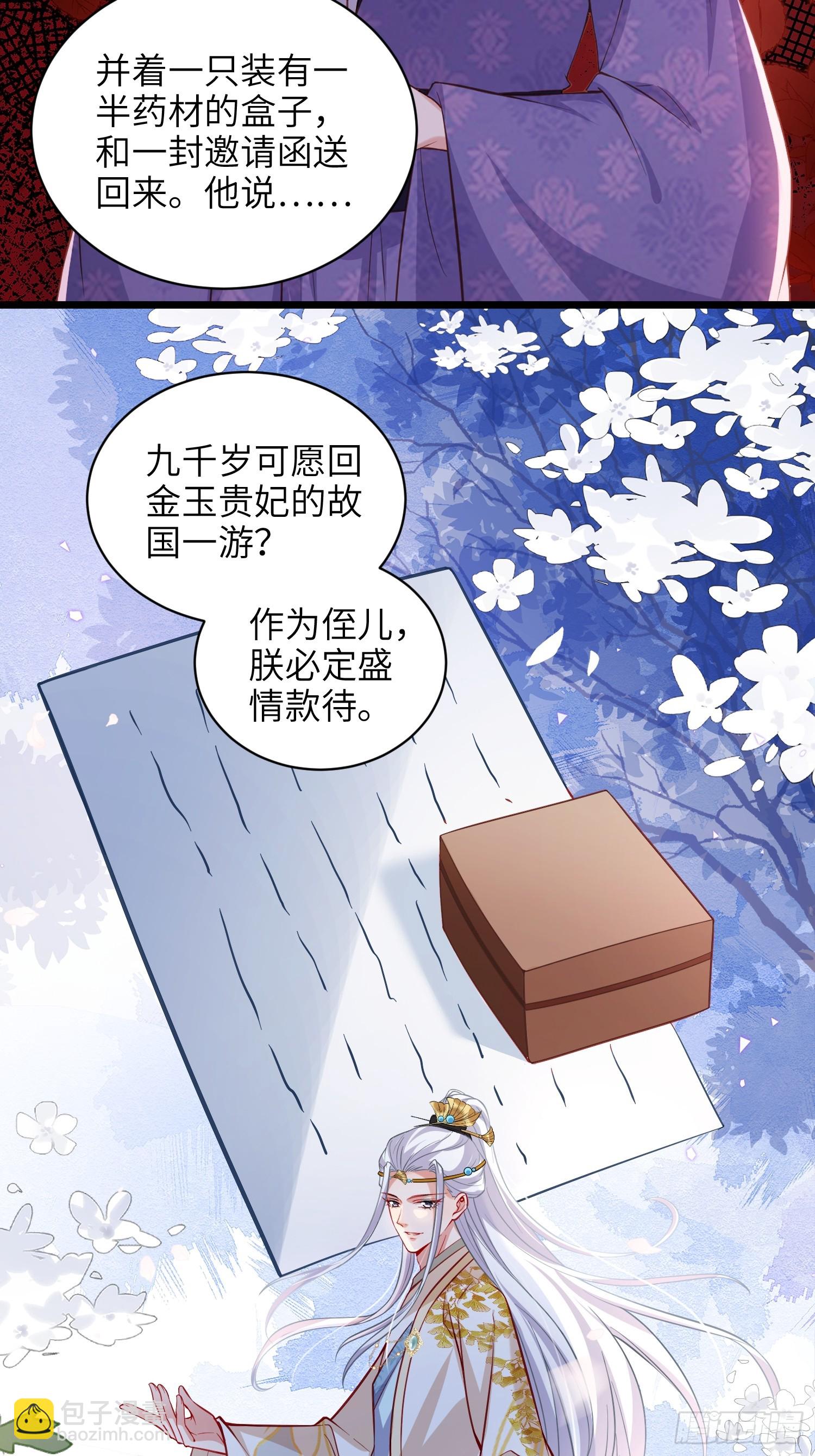 宦妃天下（太監王爺強娶我） - 第425話 茉兒難產 - 4