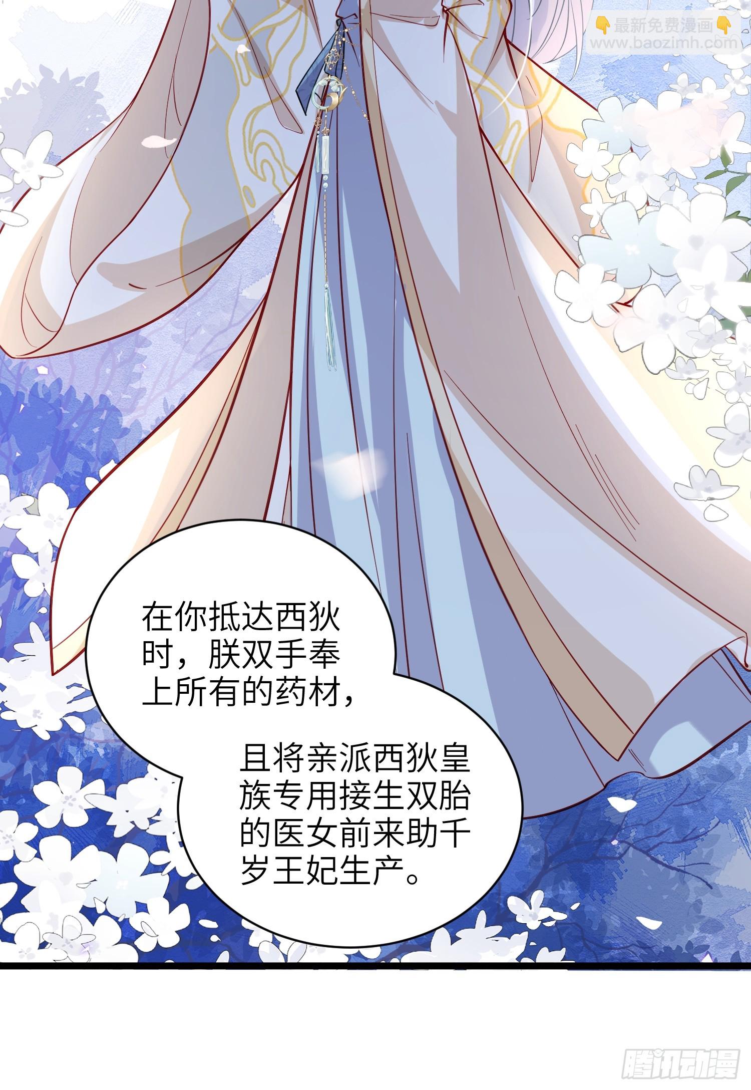 宦妃天下（太監王爺強娶我） - 第425話 茉兒難產 - 5