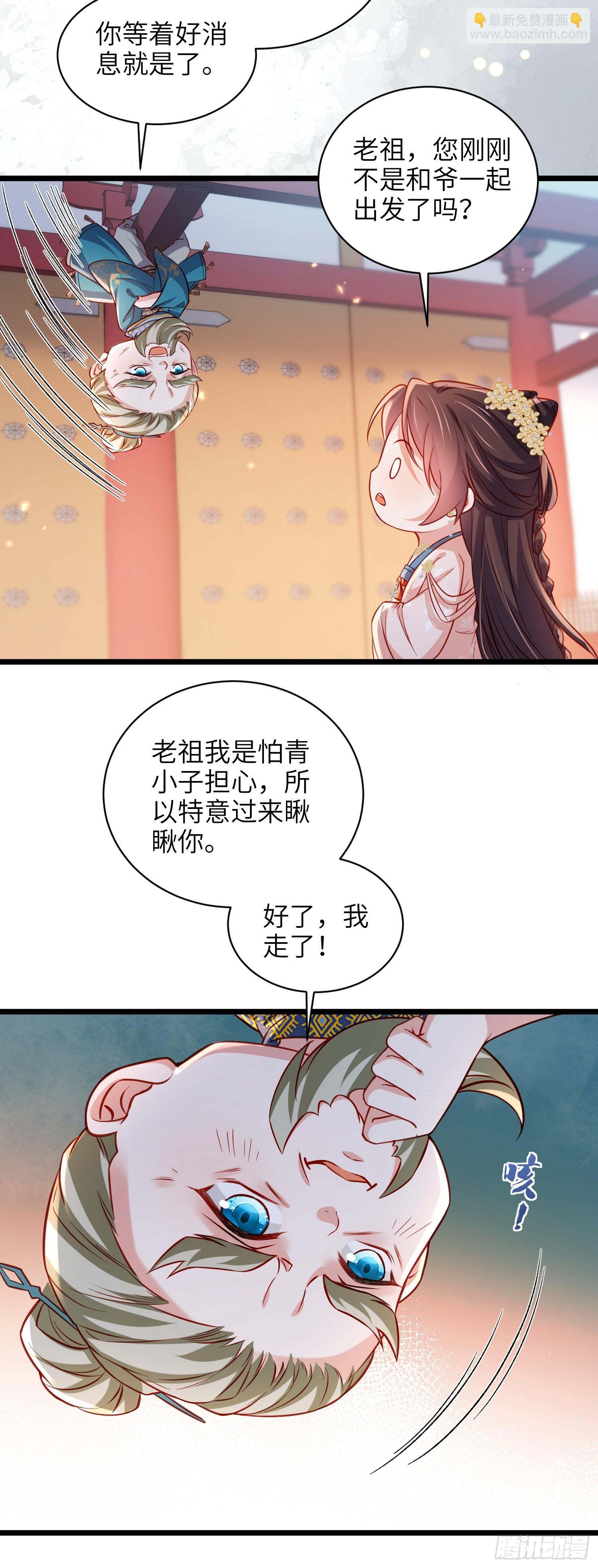 宦妃天下（太監王爺強娶我） - 第425話 茉兒難產 - 3