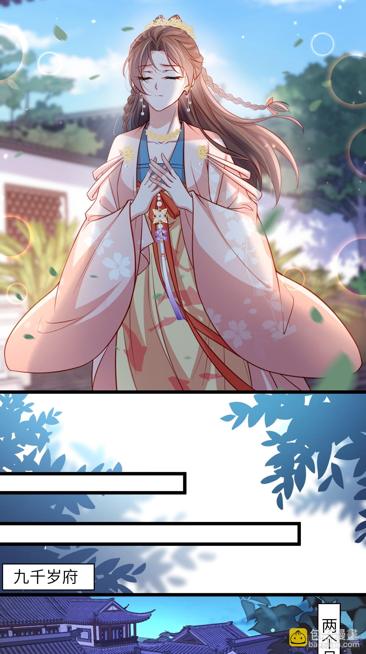 宦妃天下（太監王爺強娶我） - 第425話 茉兒難產 - 1