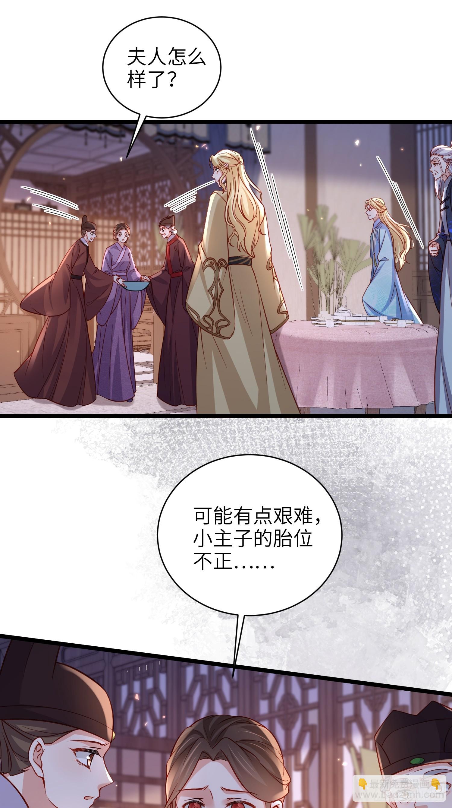 宦妃天下（太監王爺強娶我） - 第425話 茉兒難產 - 3