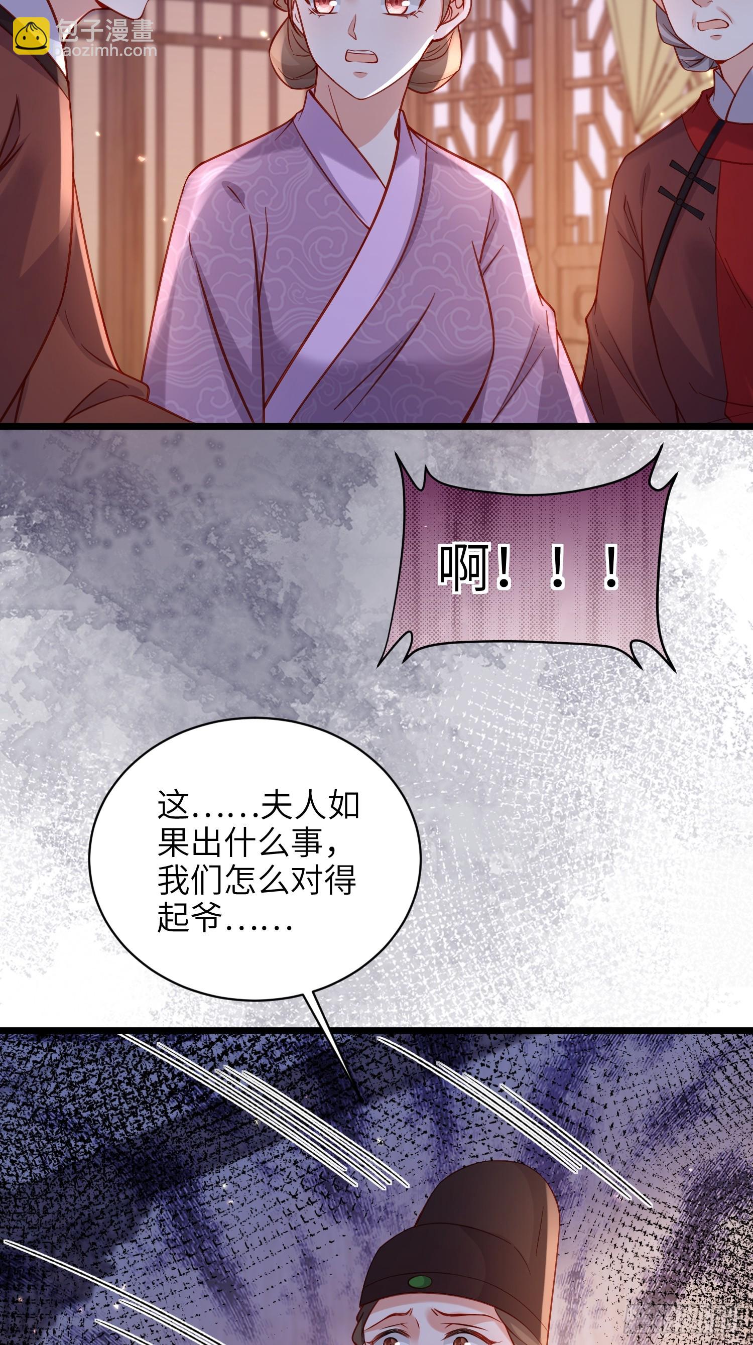 宦妃天下（太監王爺強娶我） - 第425話 茉兒難產 - 4