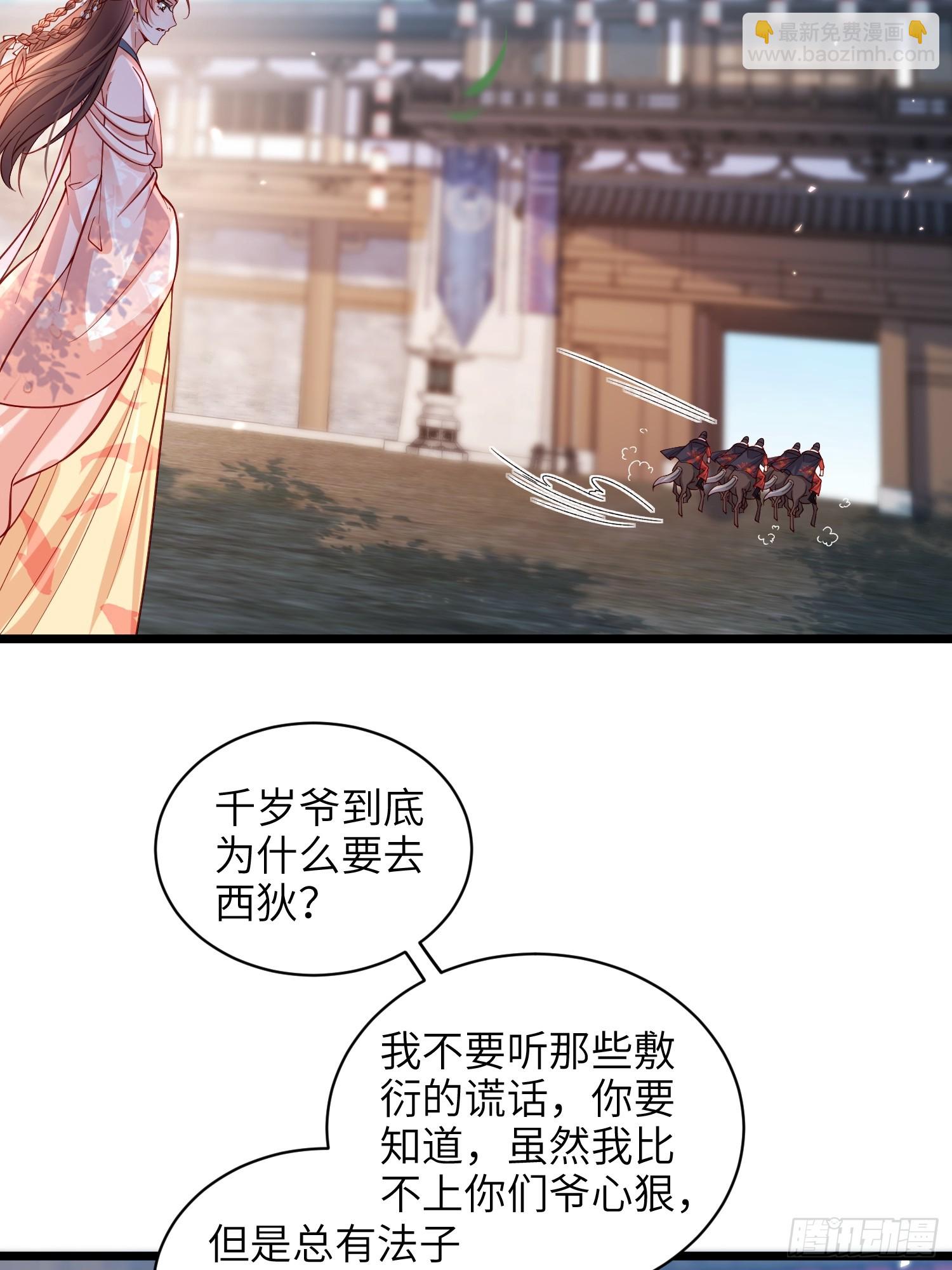 宦妃天下（太監王爺強娶我） - 第425話 茉兒難產 - 3