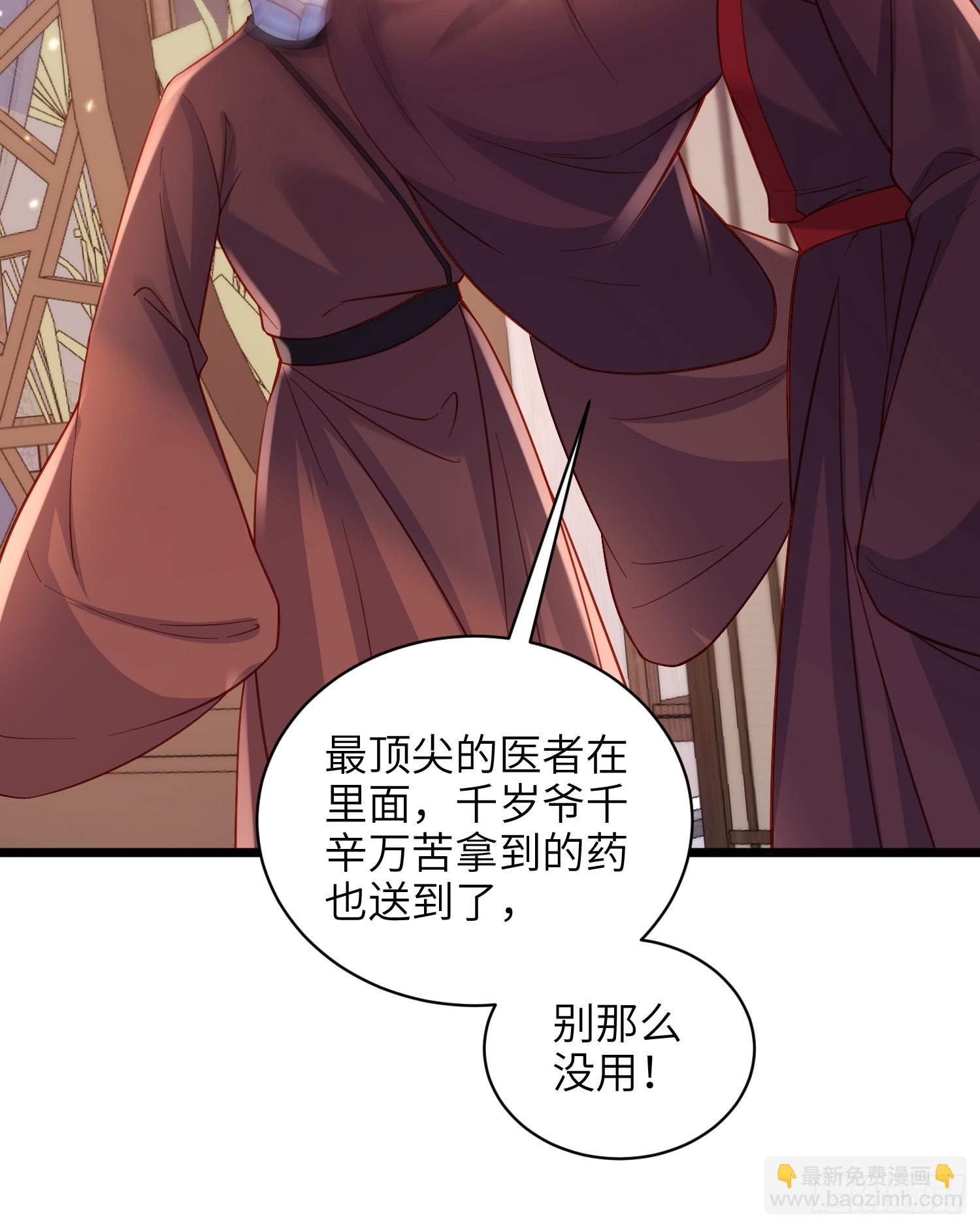 宦妃天下（太監王爺強娶我） - 第425話 茉兒難產 - 6