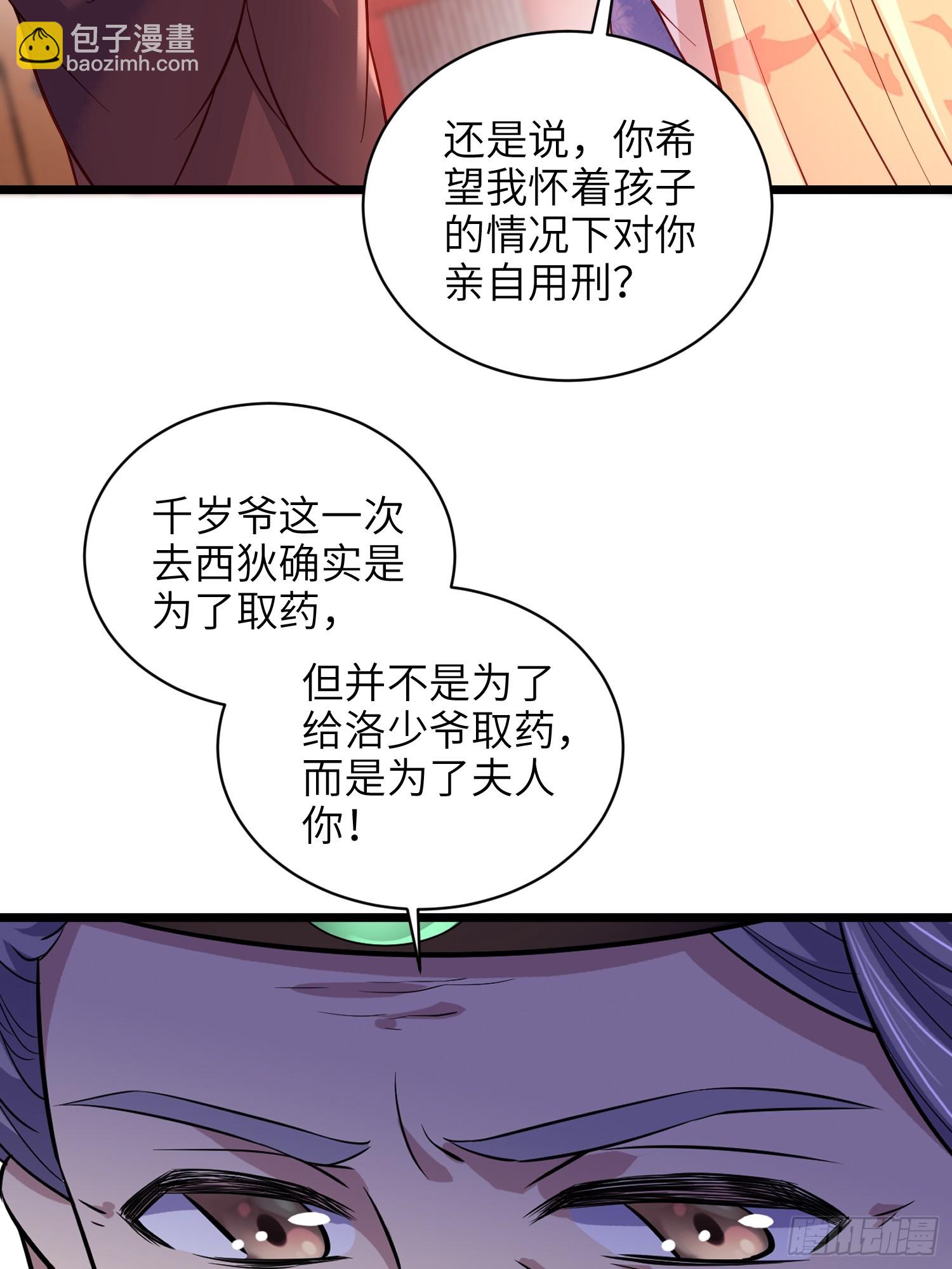 宦妃天下（太監王爺強娶我） - 第425話 茉兒難產 - 5