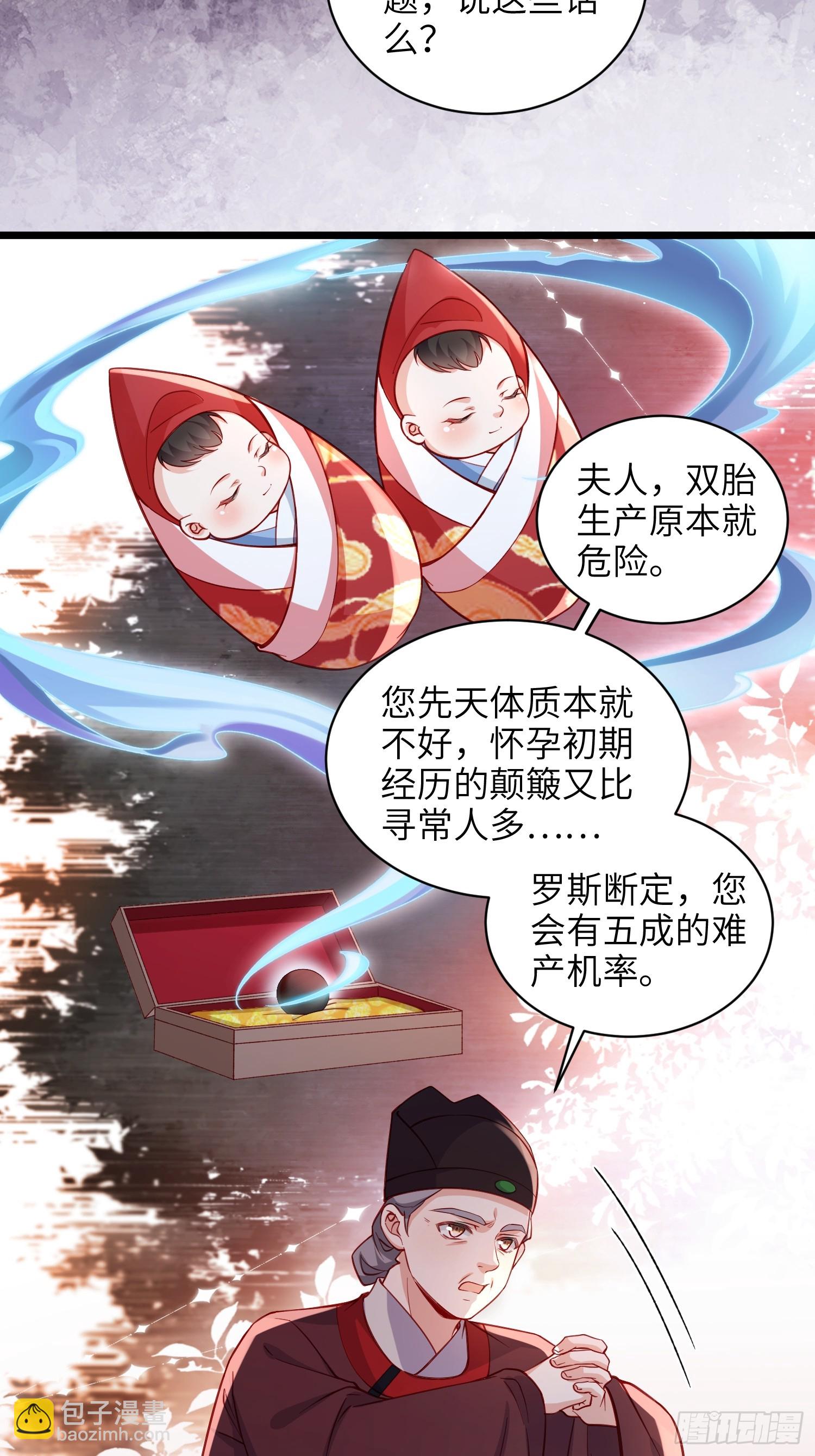 宦妃天下（太監王爺強娶我） - 第425話 茉兒難產 - 3