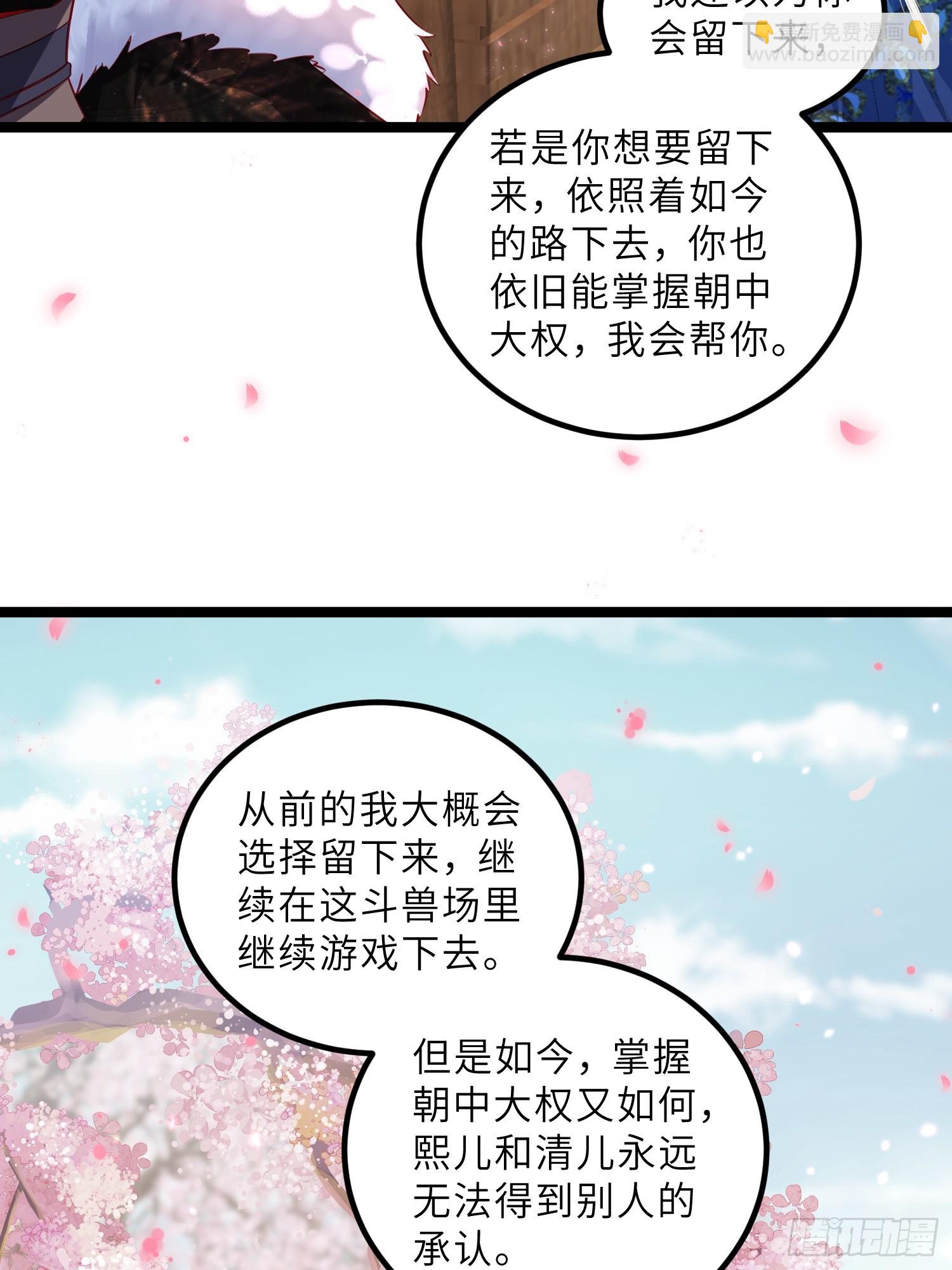 宦妃天下（太監王爺強娶我） - 第427話 兩年後的雙胞胎 - 3