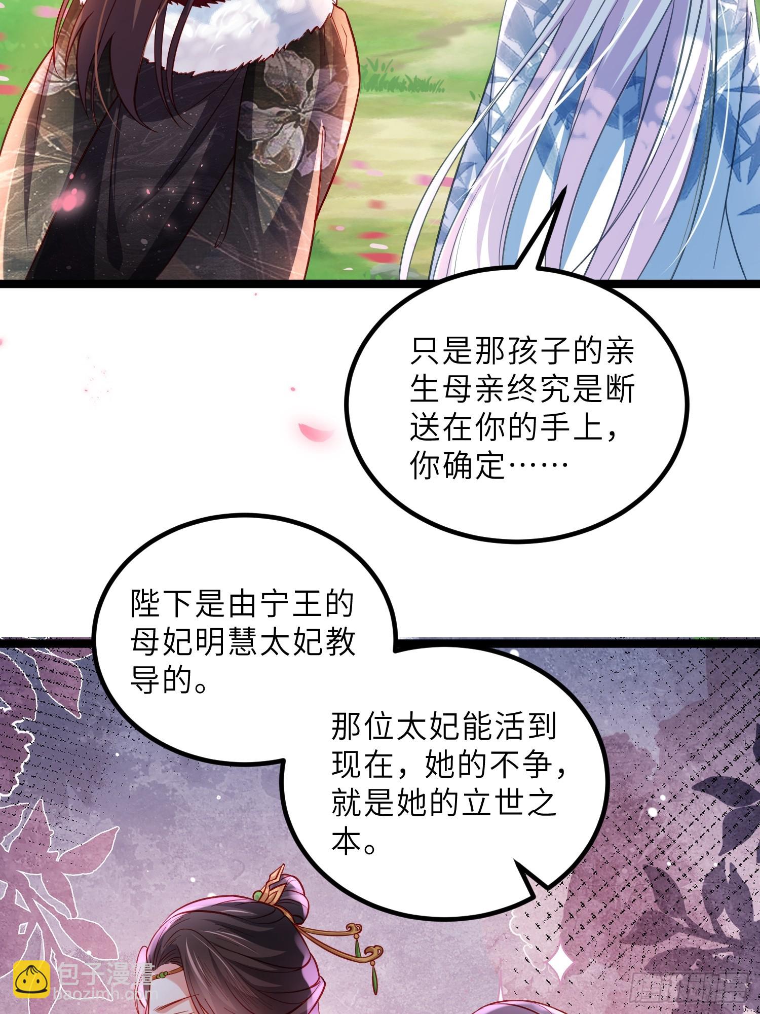 宦妃天下（太監王爺強娶我） - 第427話 兩年後的雙胞胎 - 5