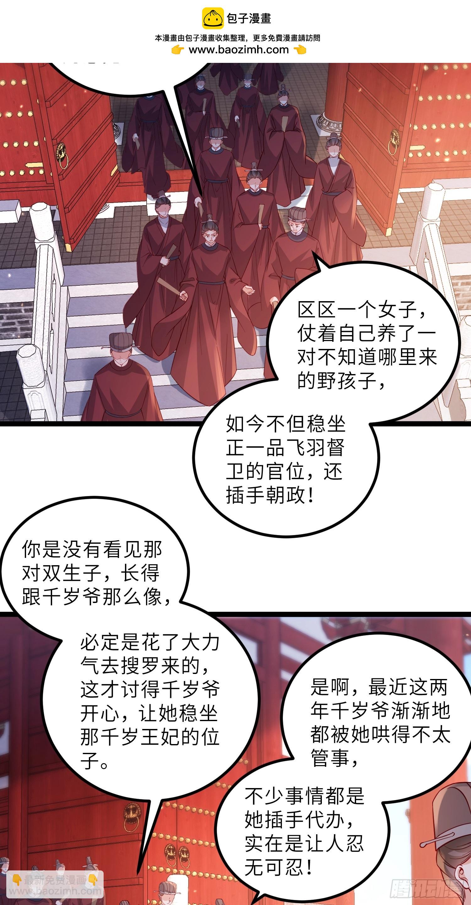 宦妃天下（太監王爺強娶我） - 第427話 兩年後的雙胞胎 - 3