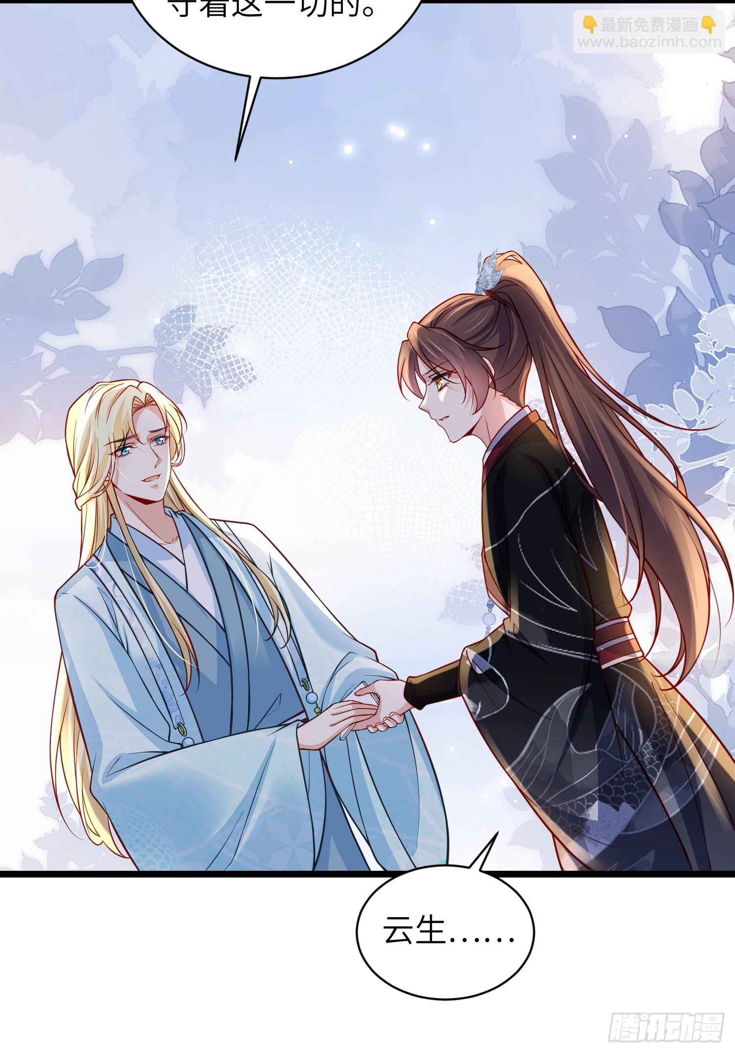 宦妃天下（太監王爺強娶我） - 第429話 再見，白珍 - 5