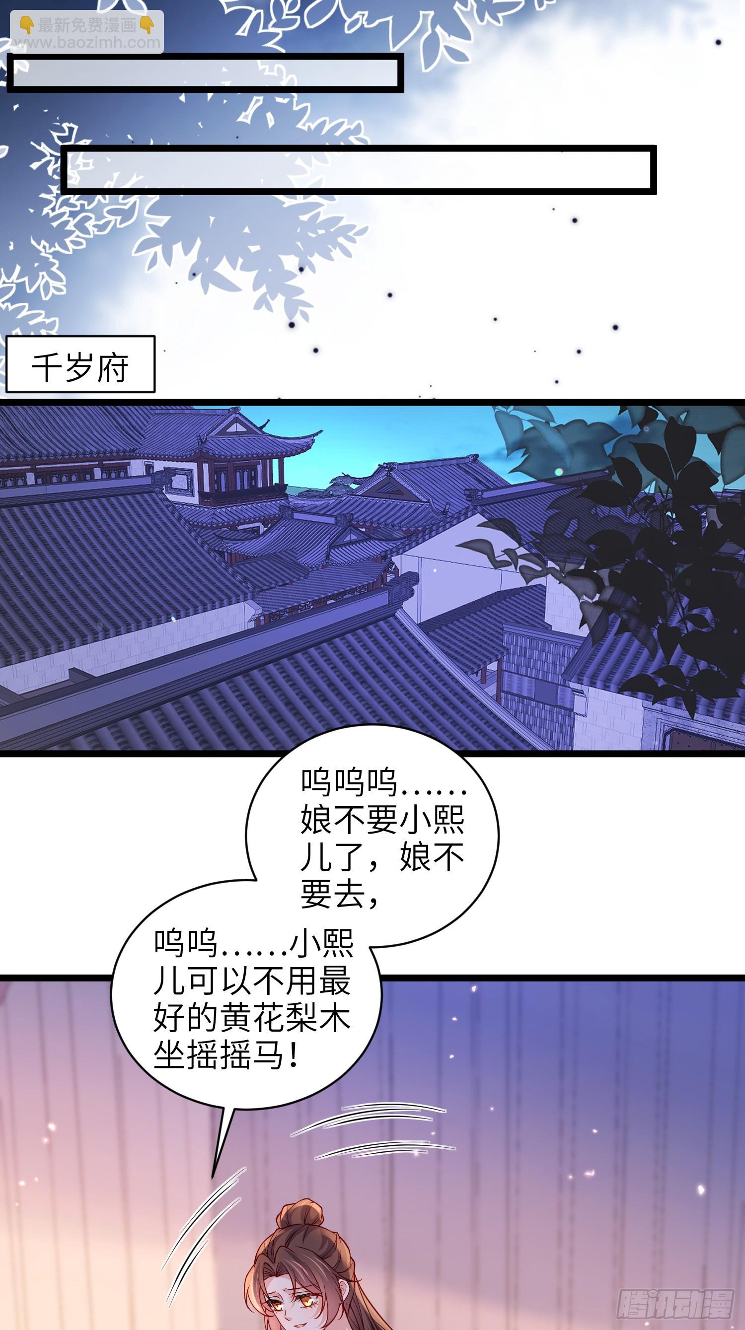宦妃天下（太監王爺強娶我） - 第429話 再見，白珍 - 2