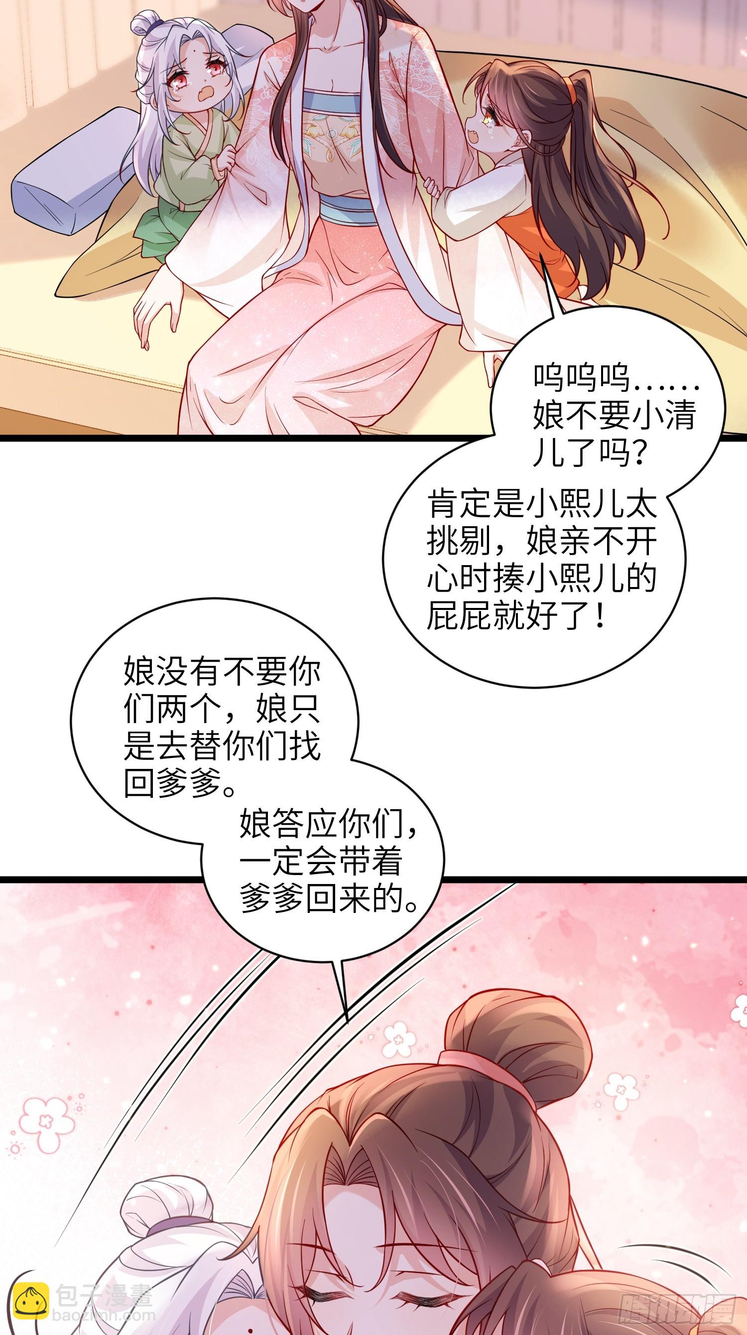 宦妃天下（太監王爺強娶我） - 第429話 再見，白珍 - 3