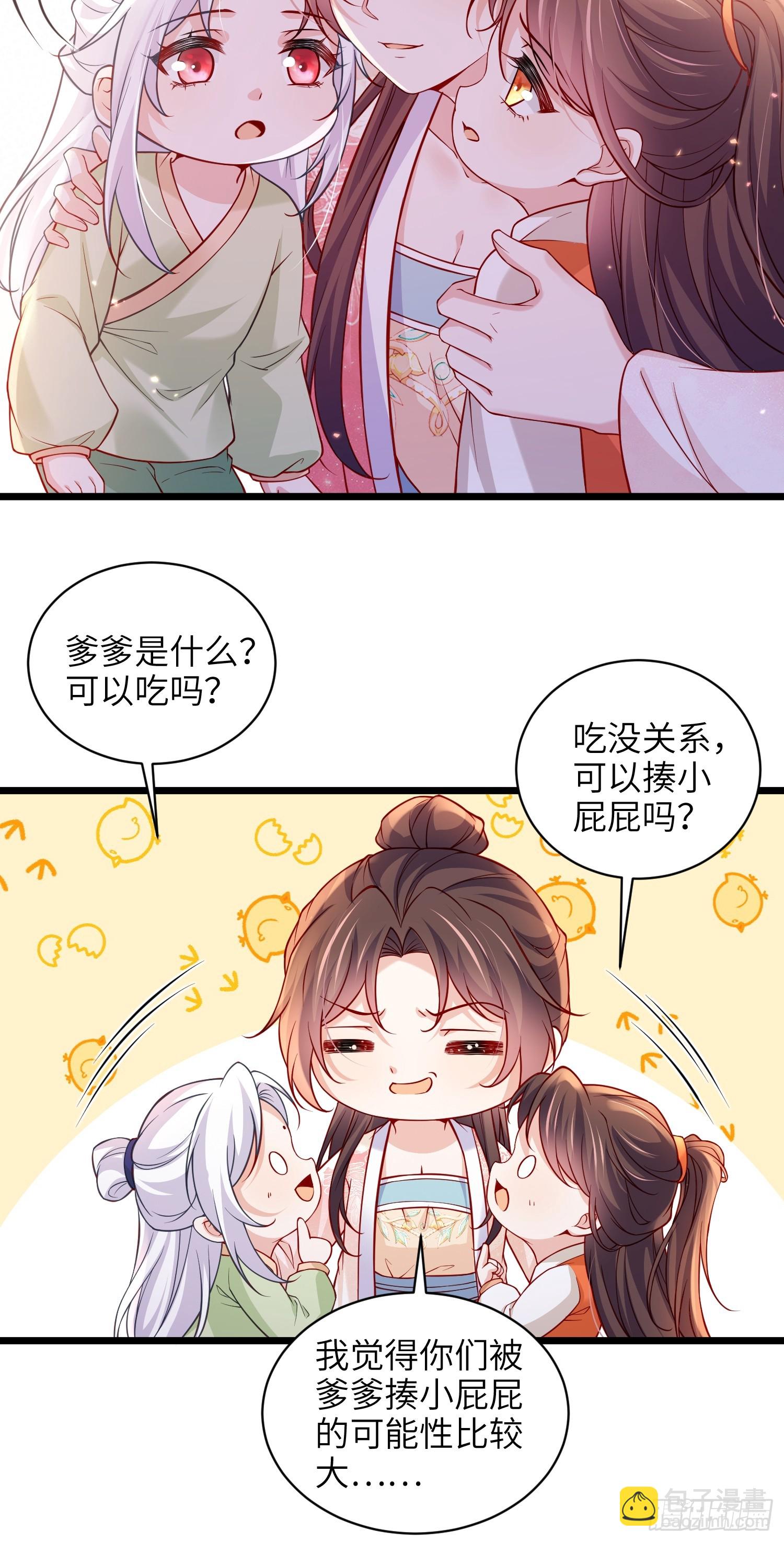 宦妃天下（太監王爺強娶我） - 第429話 再見，白珍 - 4