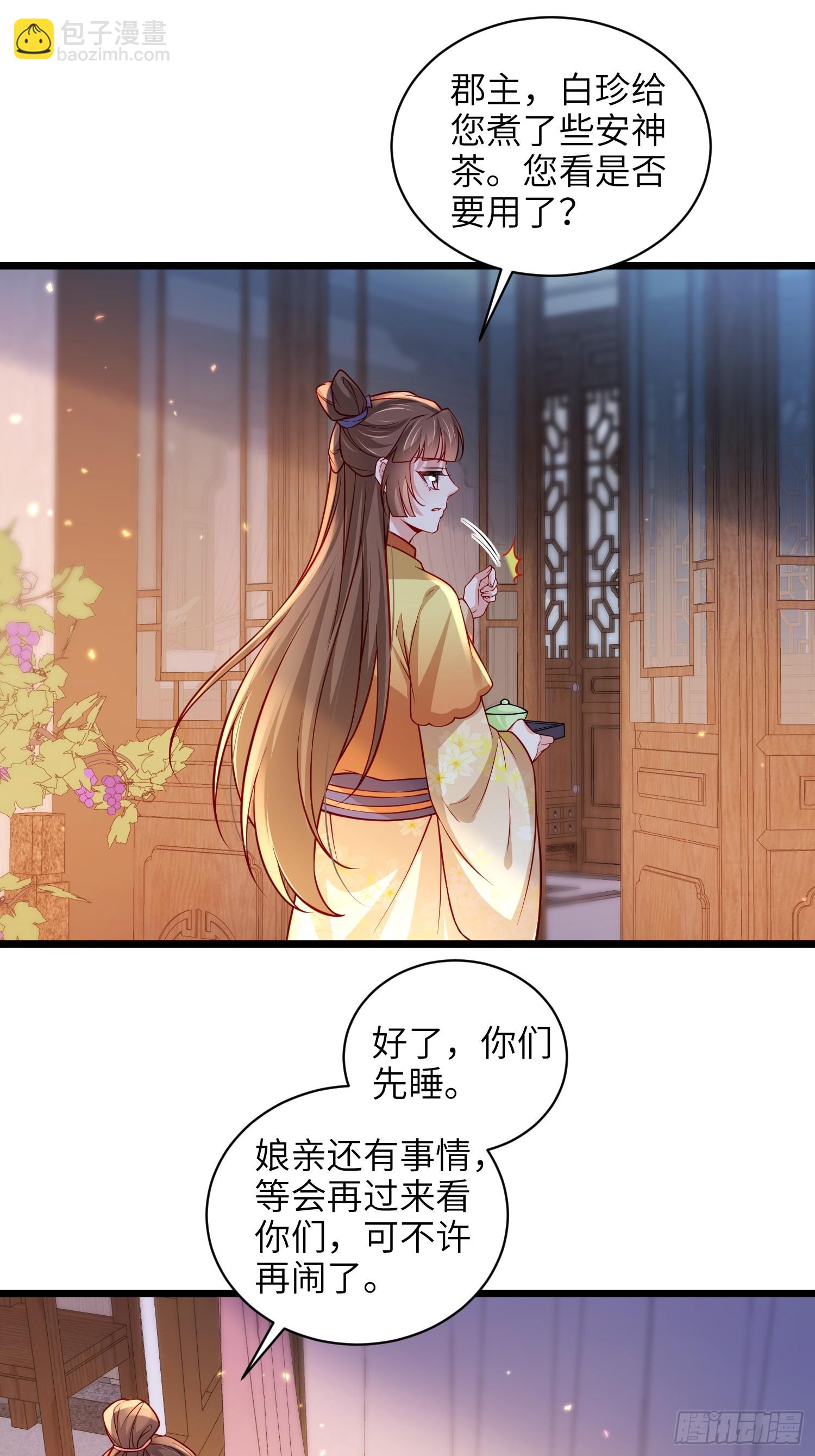 宦妃天下（太監王爺強娶我） - 第429話 再見，白珍 - 5