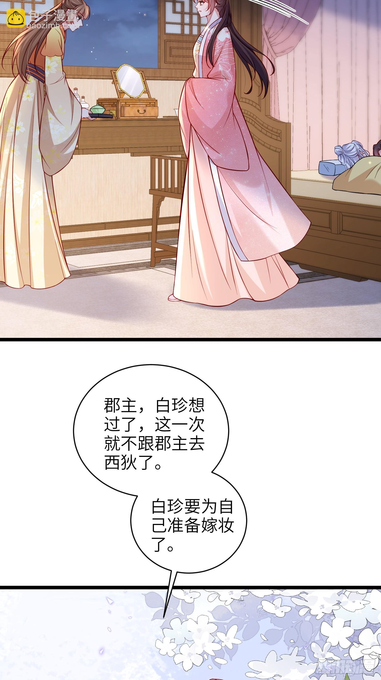 宦妃天下（太監王爺強娶我） - 第429話 再見，白珍 - 1