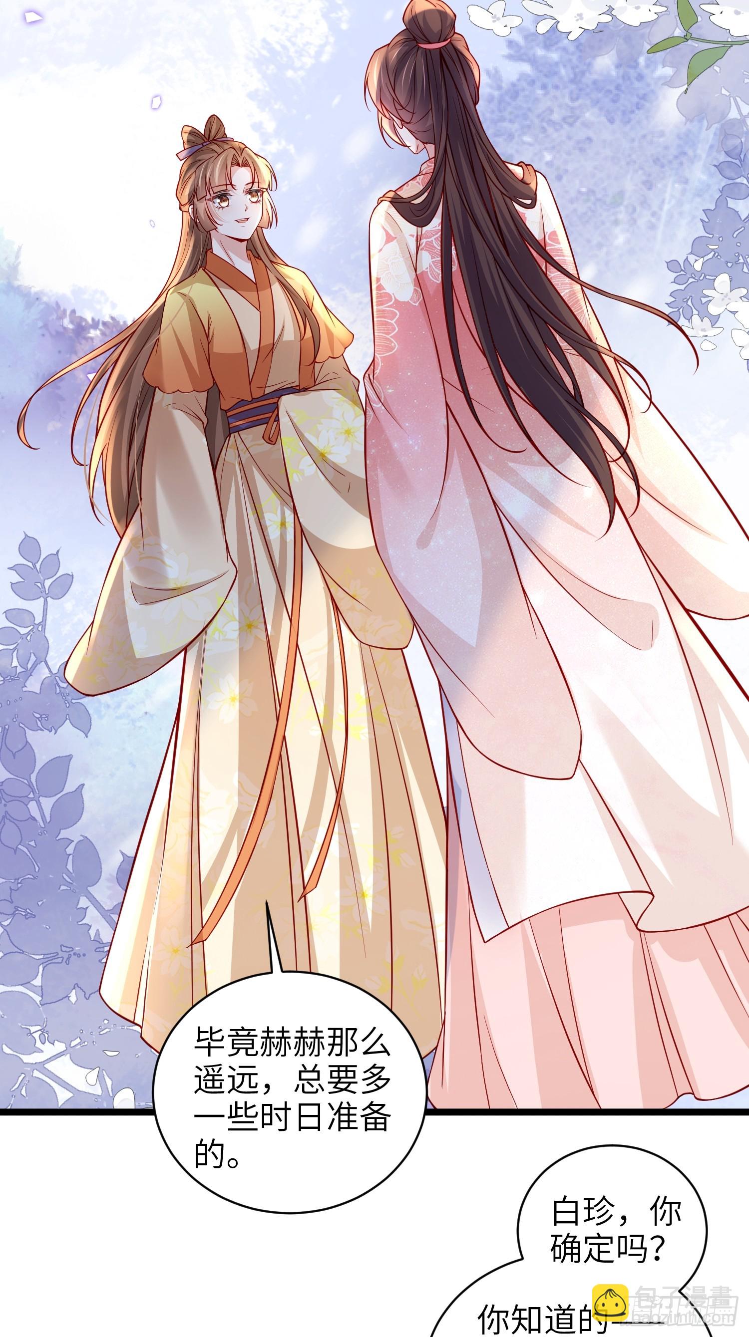 宦妃天下（太監王爺強娶我） - 第429話 再見，白珍 - 2