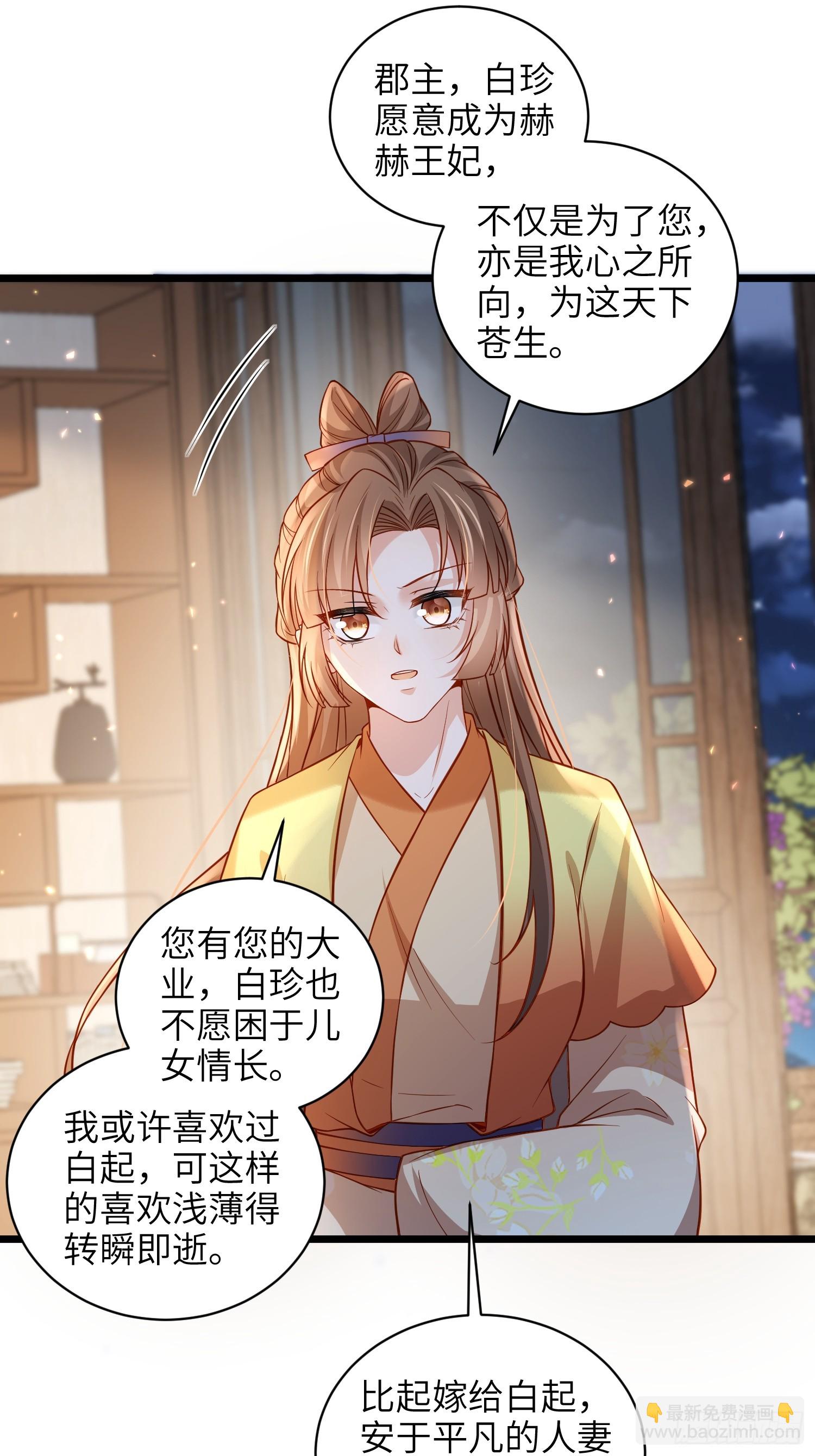 宦妃天下（太監王爺強娶我） - 第429話 再見，白珍 - 4