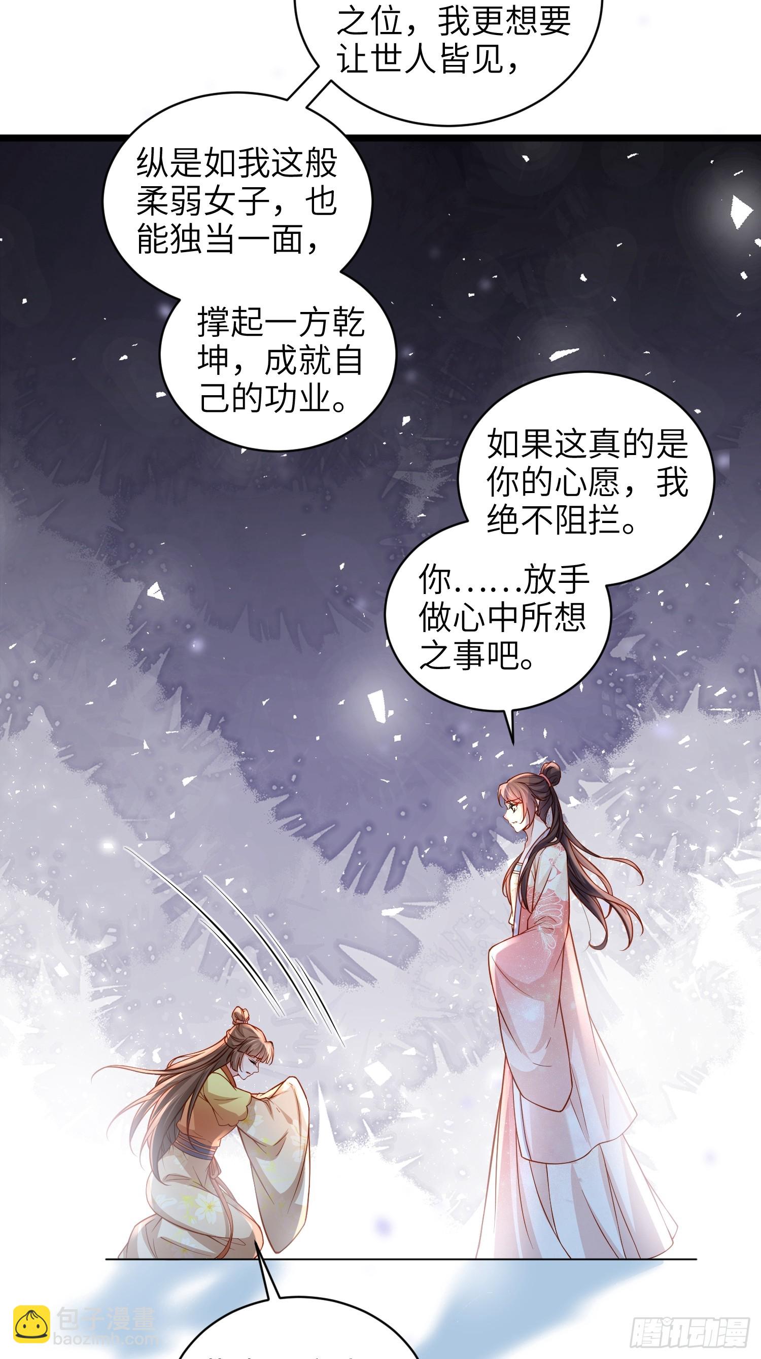 宦妃天下（太監王爺強娶我） - 第429話 再見，白珍 - 5