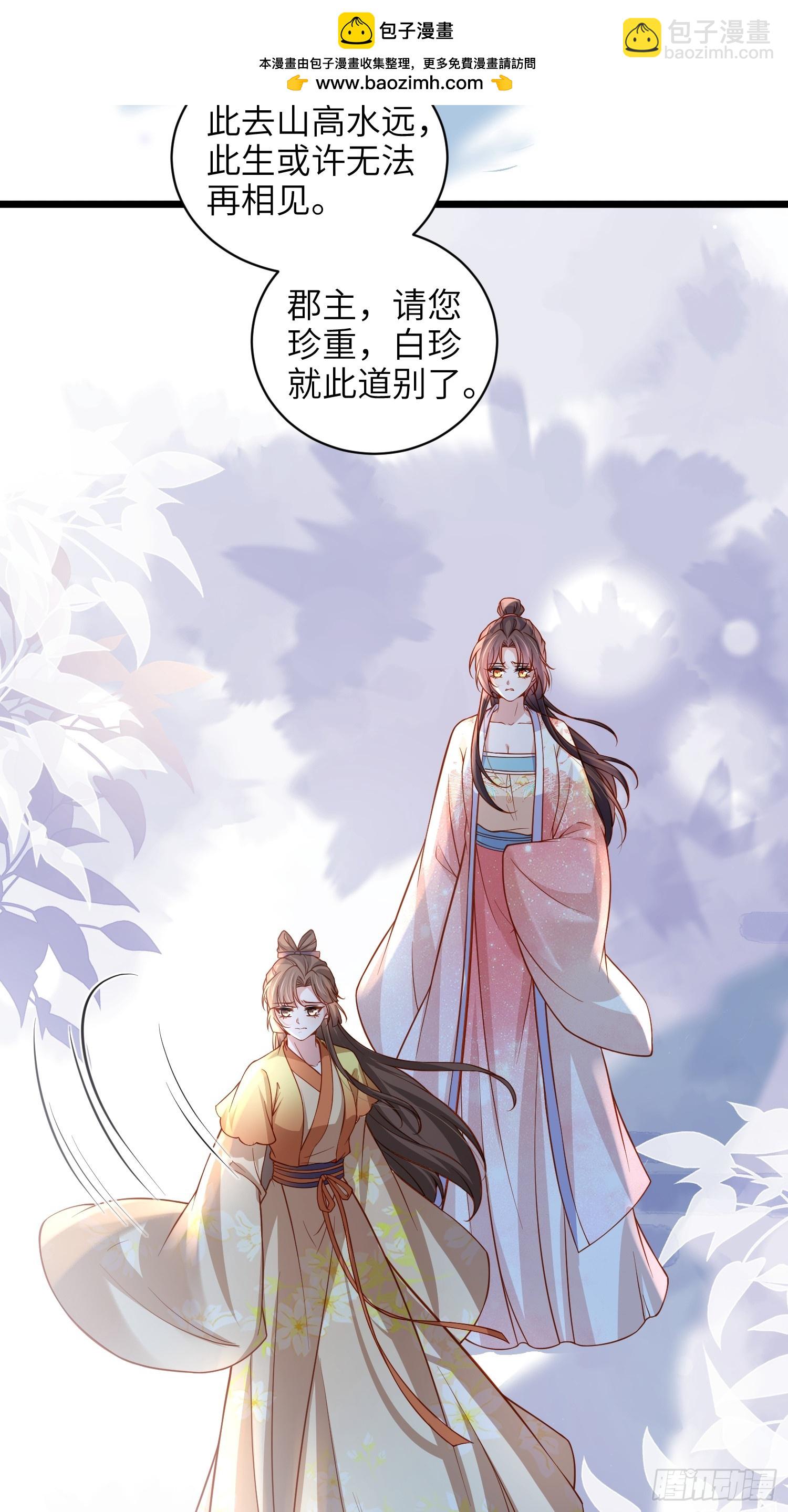 宦妃天下（太監王爺強娶我） - 第429話 再見，白珍 - 6