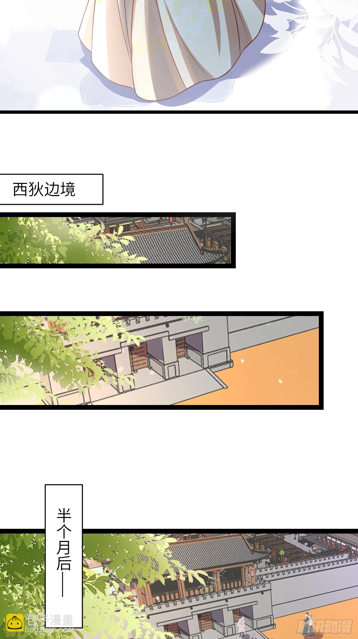 宦妃天下（太監王爺強娶我） - 第429話 再見，白珍 - 1