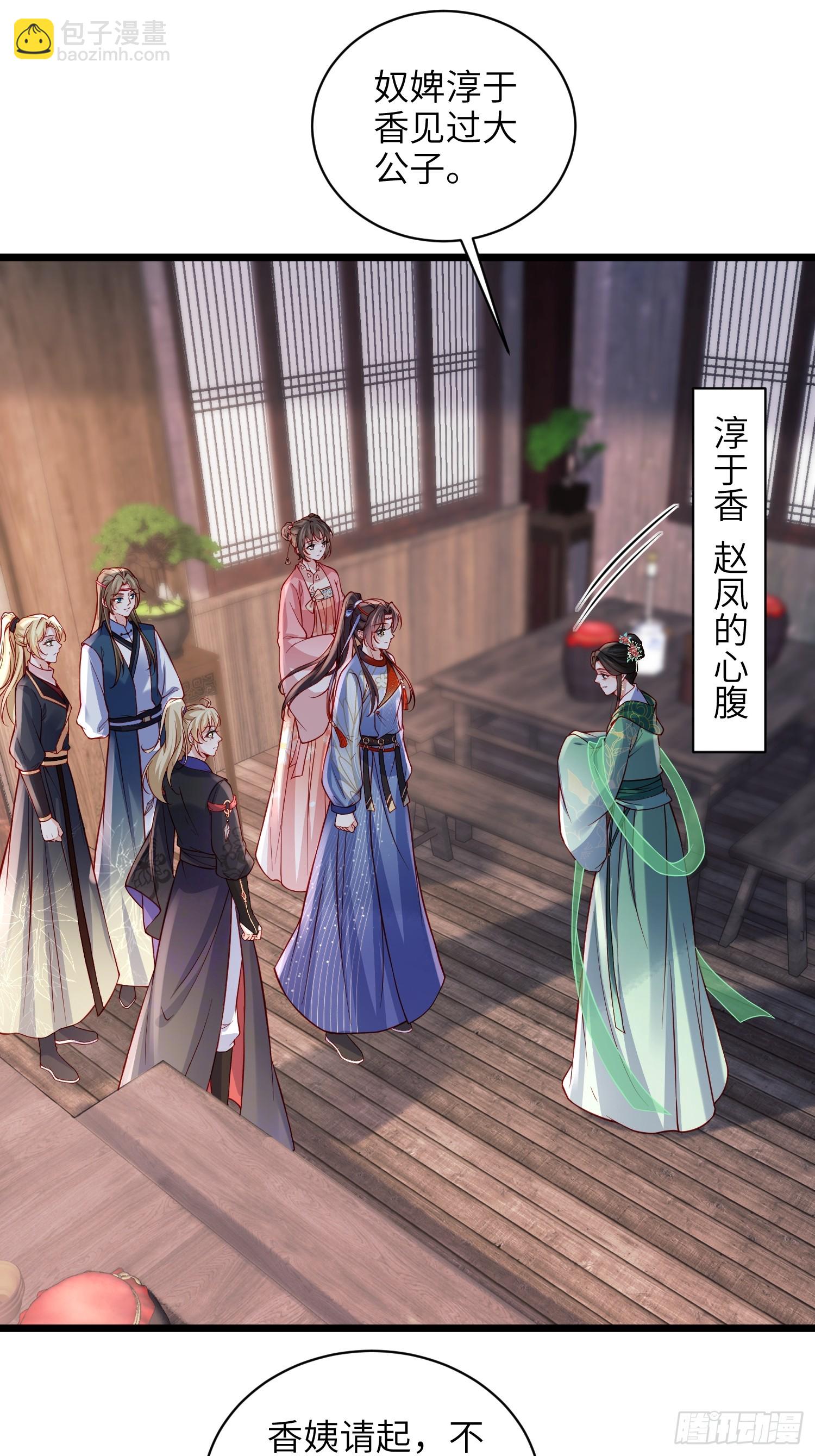 宦妃天下（太監王爺強娶我） - 第429話 再見，白珍 - 3