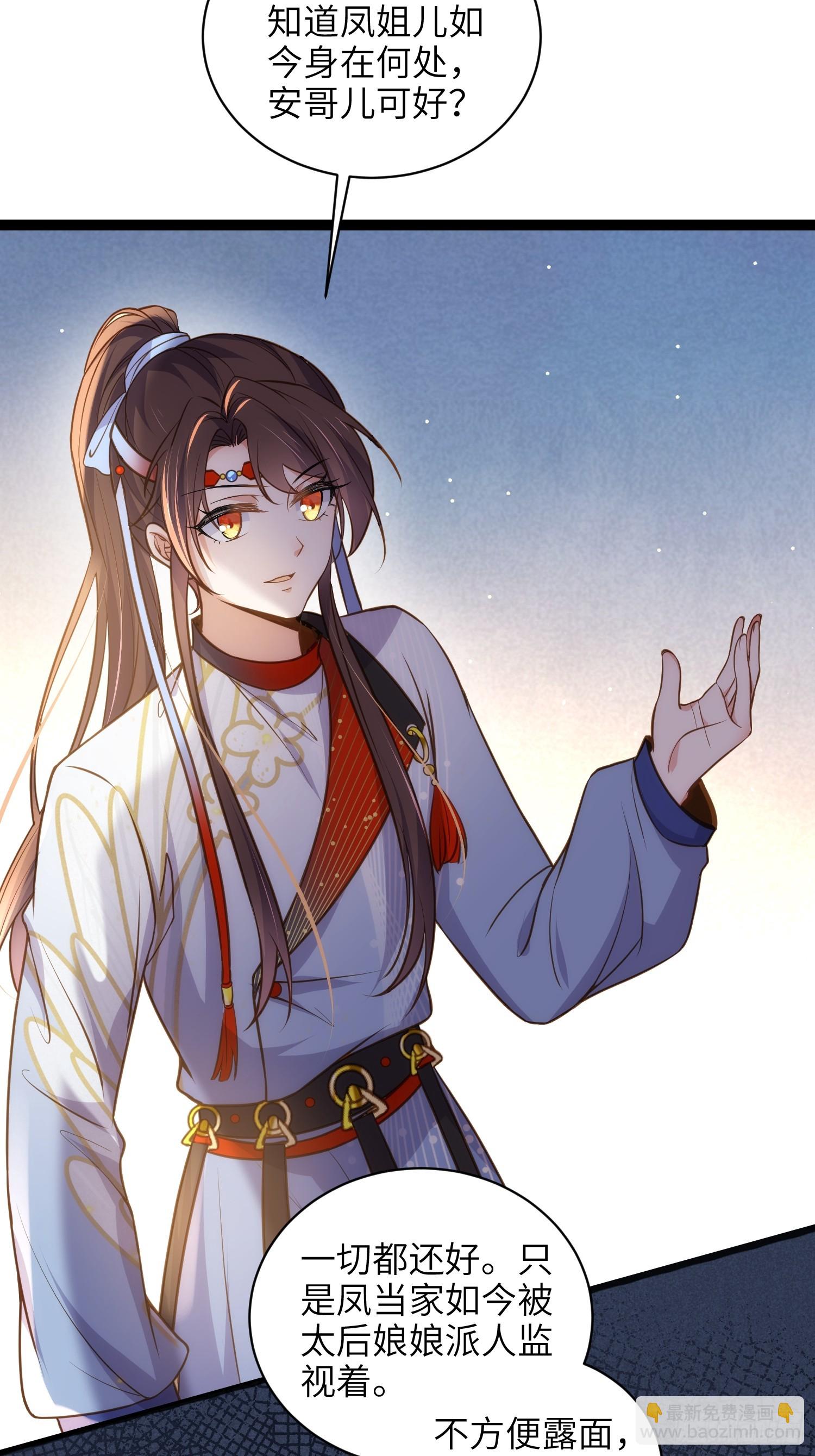 宦妃天下（太監王爺強娶我） - 第429話 再見，白珍 - 4