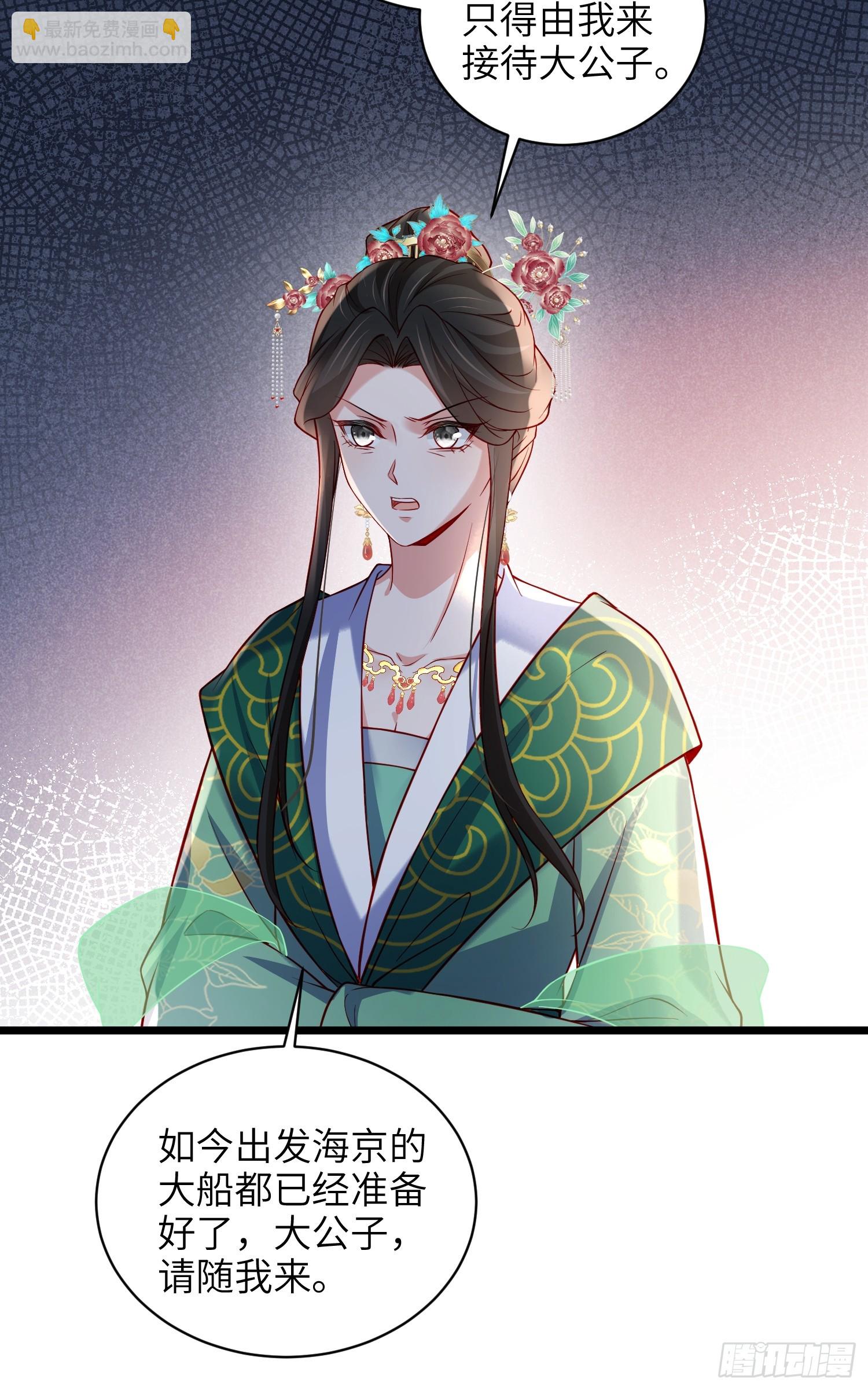 宦妃天下（太監王爺強娶我） - 第429話 再見，白珍 - 5