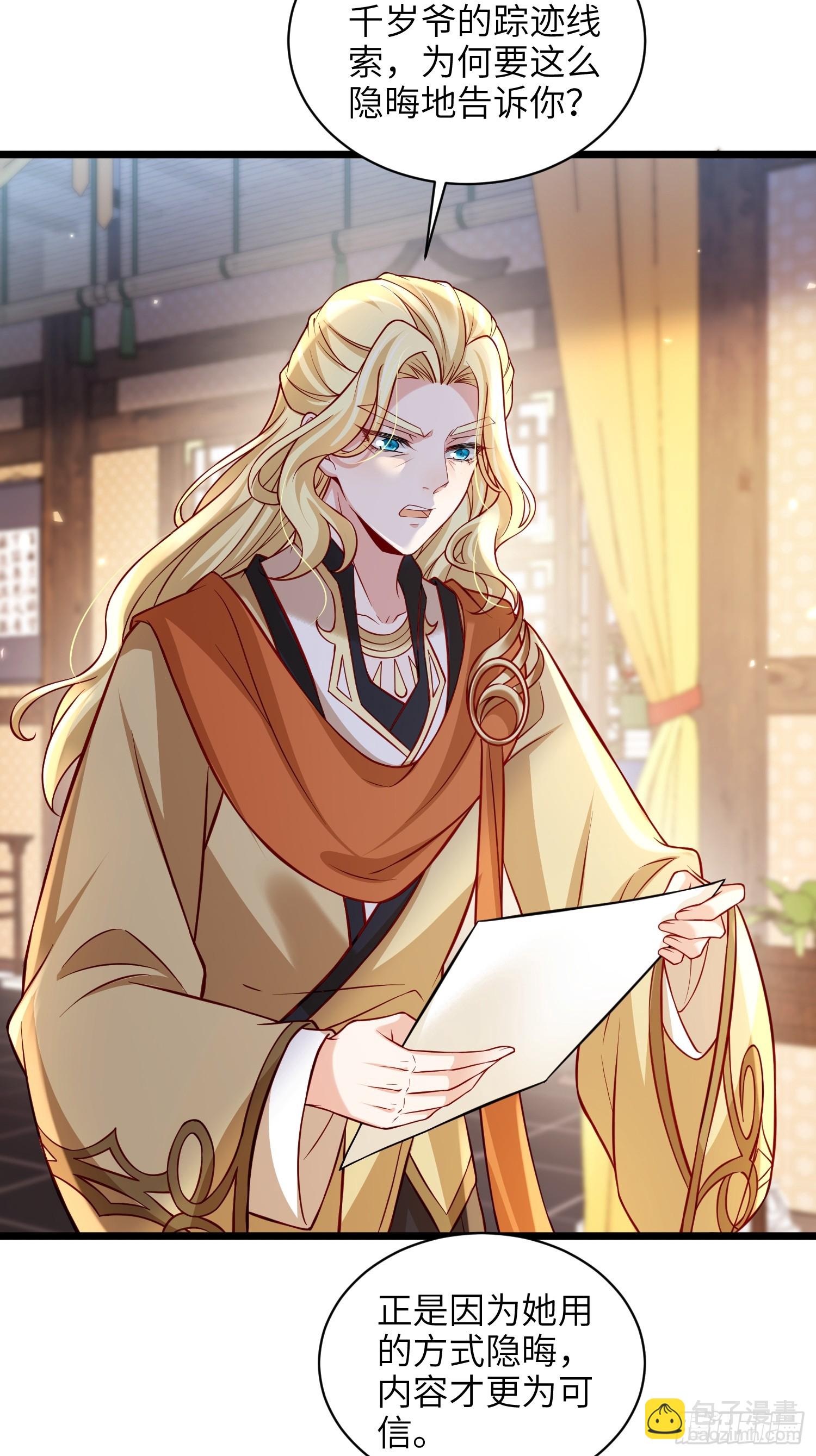 宦妃天下（太監王爺強娶我） - 第429話 再見，白珍 - 3