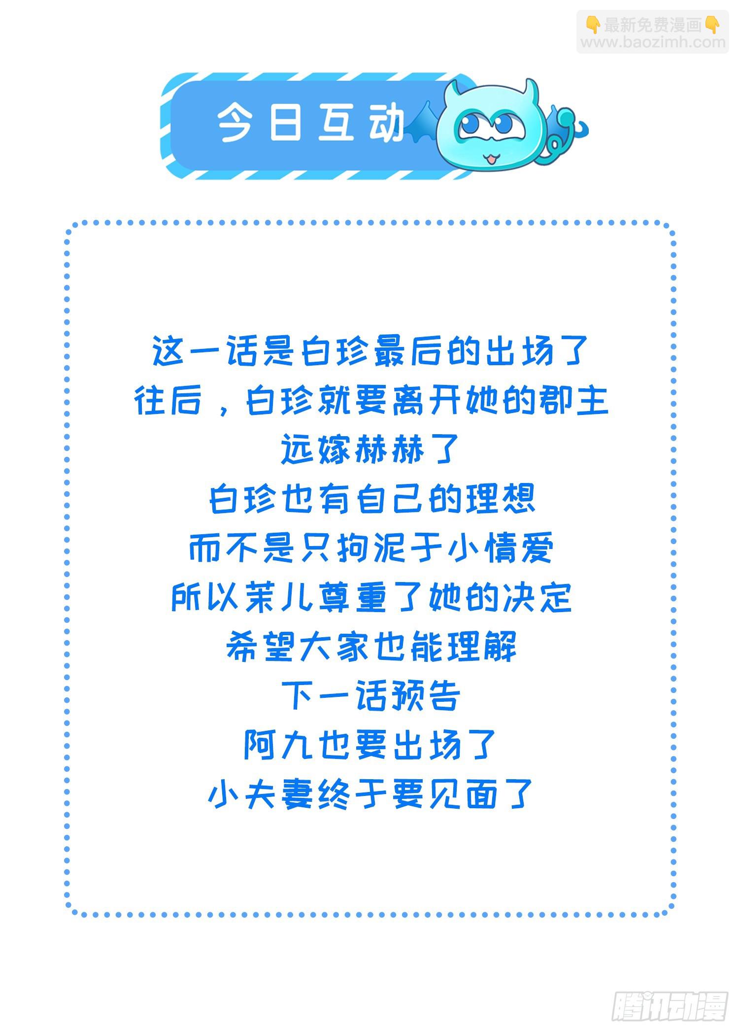 宦妃天下（太監王爺強娶我） - 第429話 再見，白珍 - 6