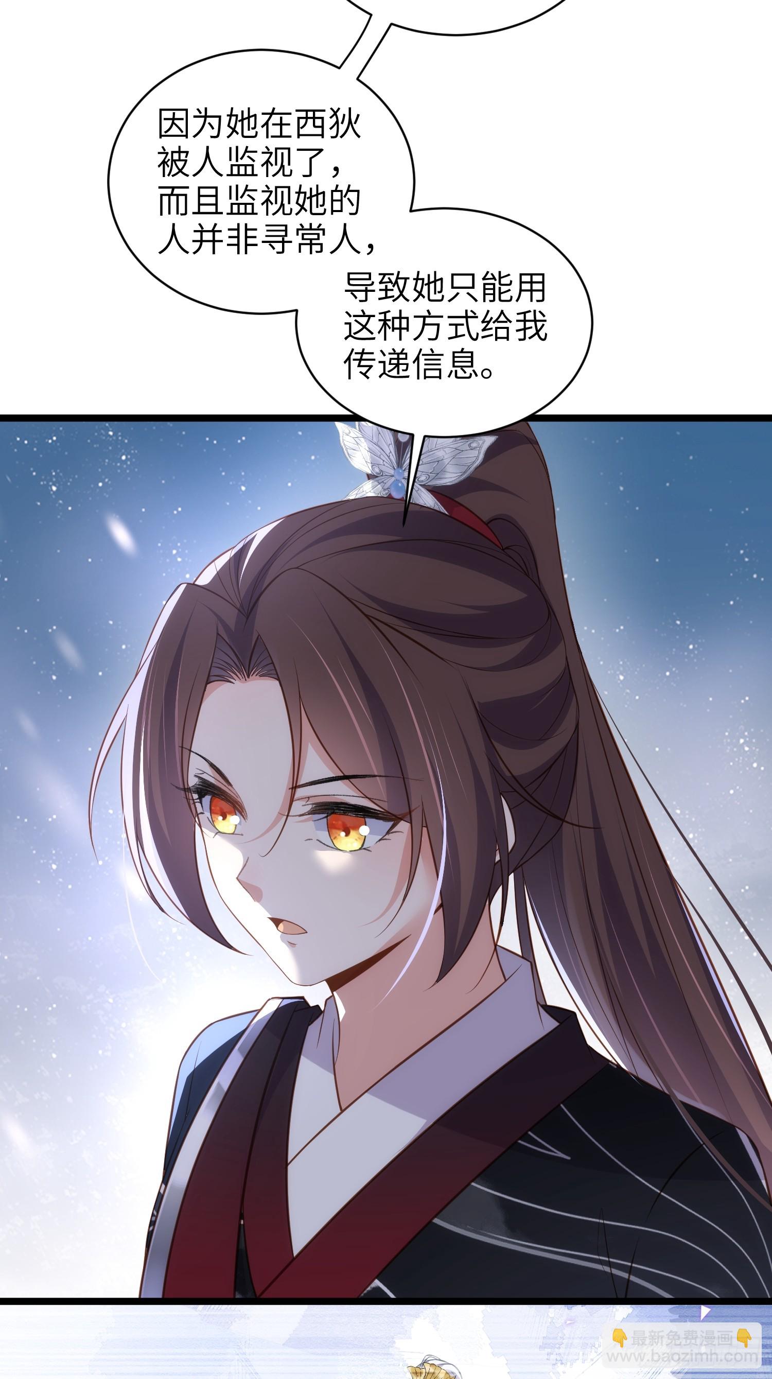 宦妃天下（太監王爺強娶我） - 第429話 再見，白珍 - 4