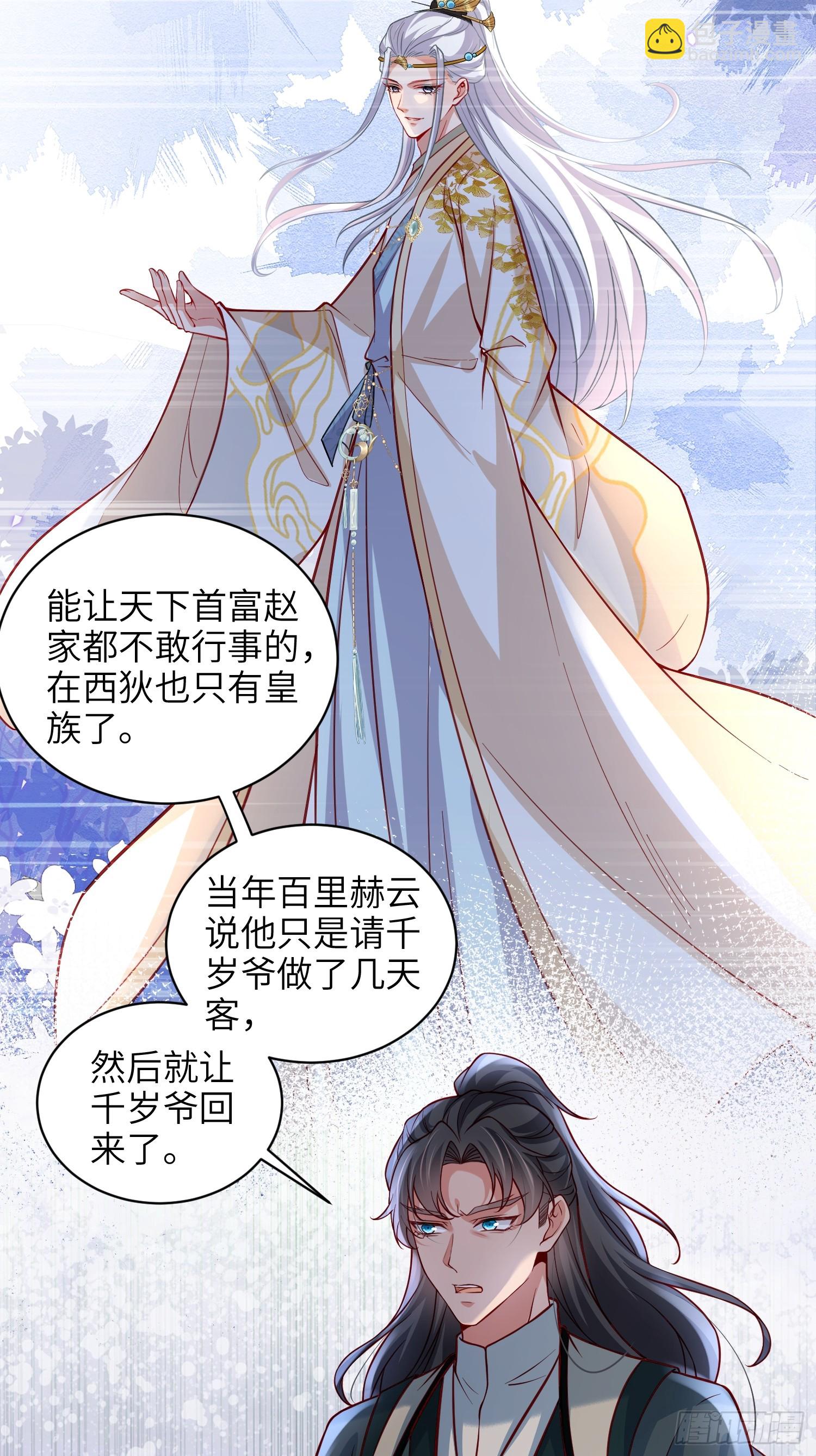 宦妃天下（太監王爺強娶我） - 第429話 再見，白珍 - 5